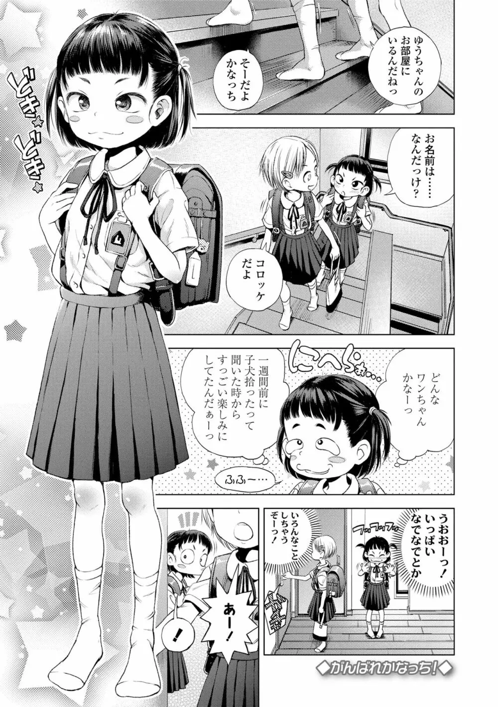 プチらぶ★きんぐだむ Page.147