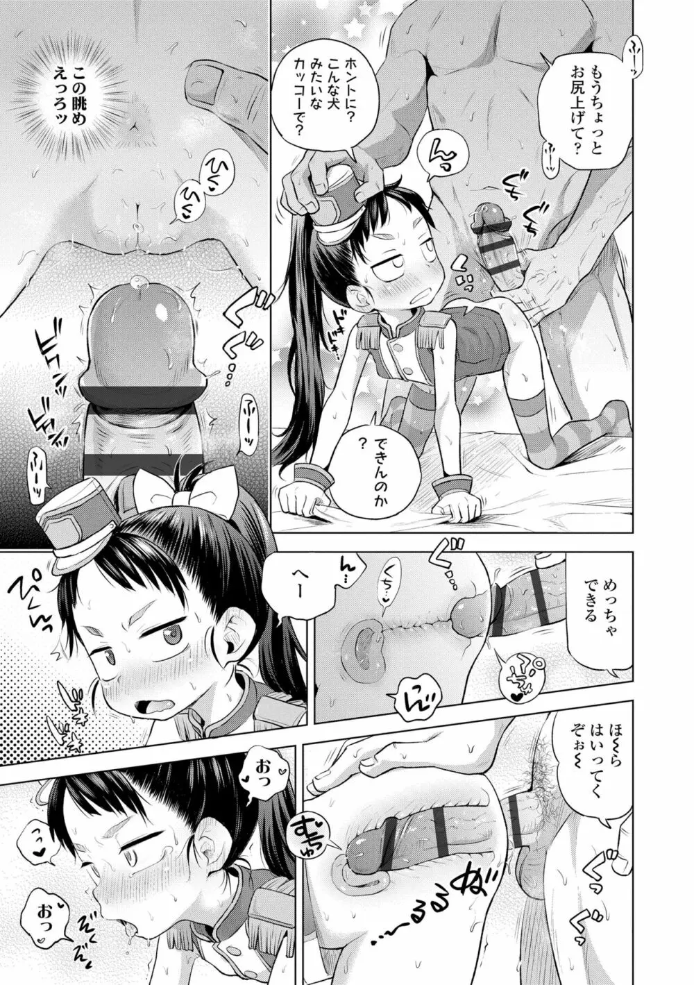 プチらぶ★きんぐだむ Page.33