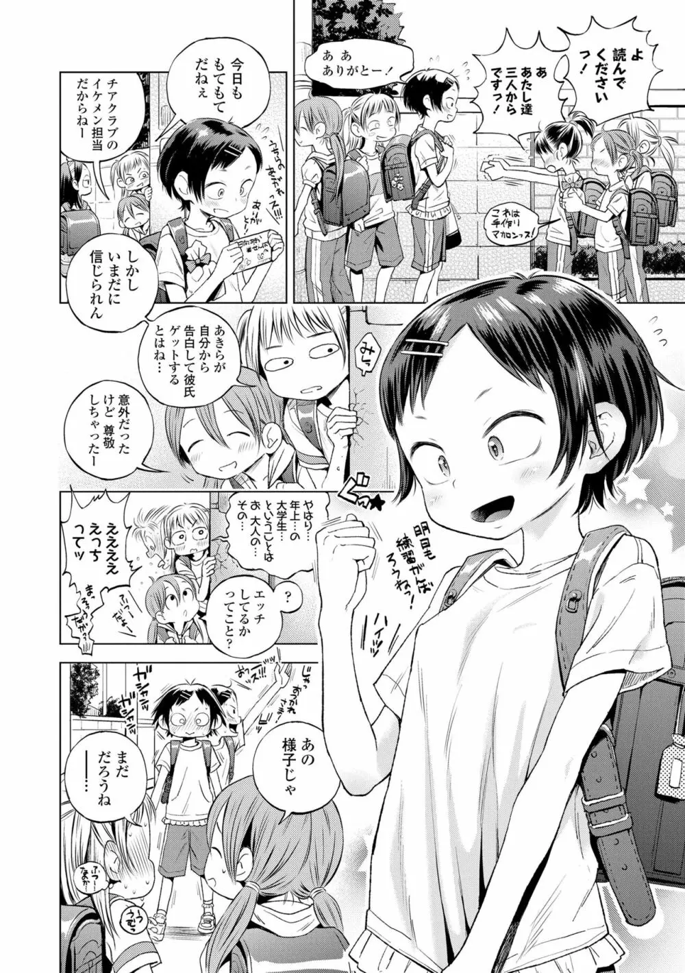 プチらぶ★きんぐだむ Page.38