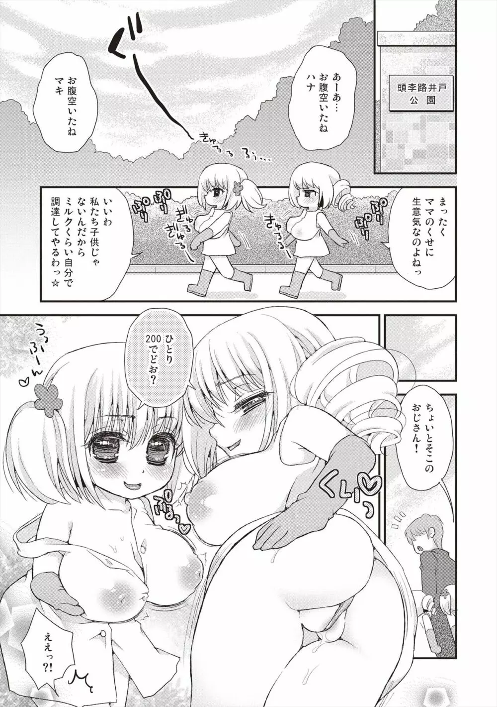 パイズリアンドロイド ロリ巨乳処女喪失編 Page.10