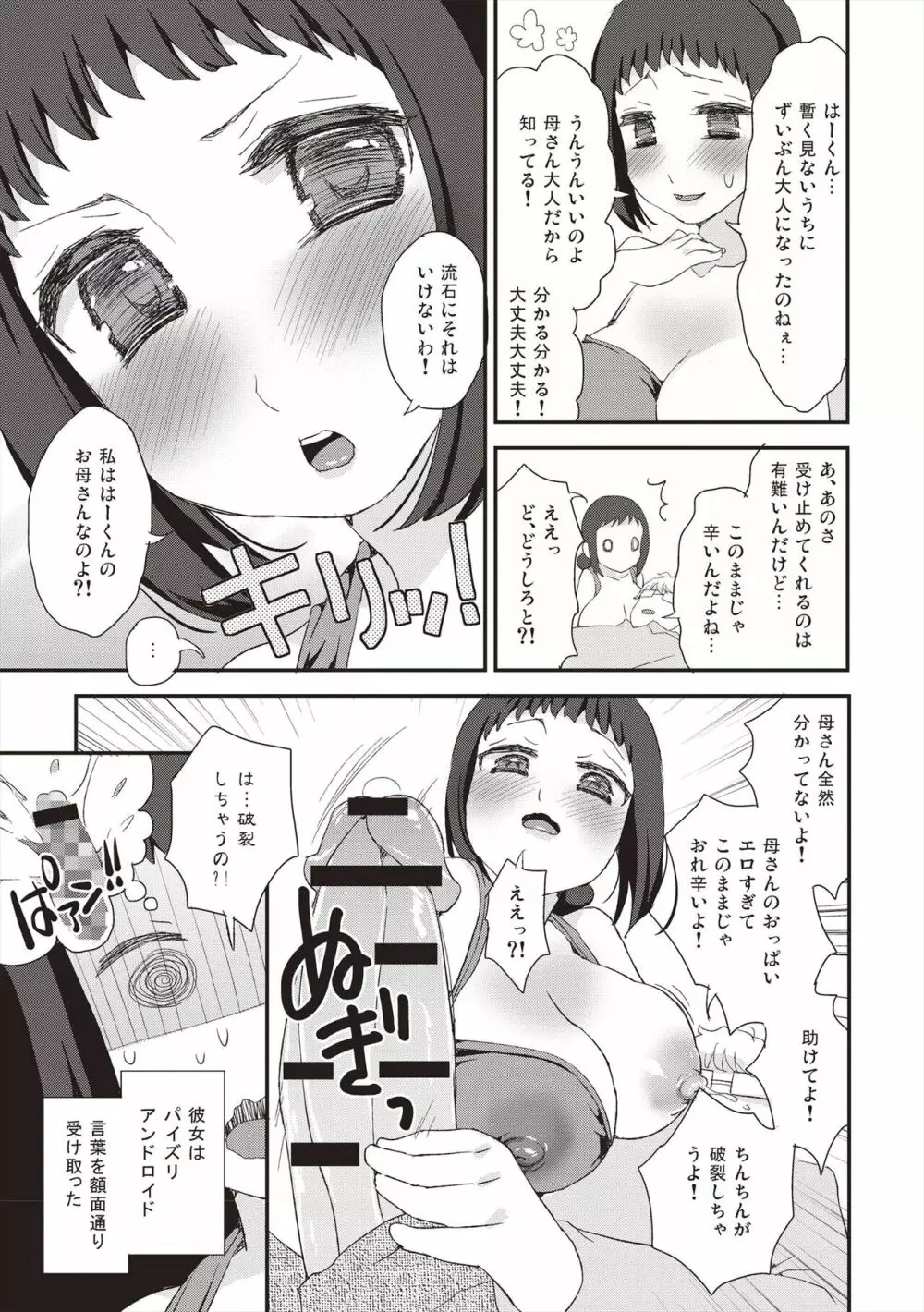 パイズリアンドロイド ロリ巨乳処女喪失編 Page.134