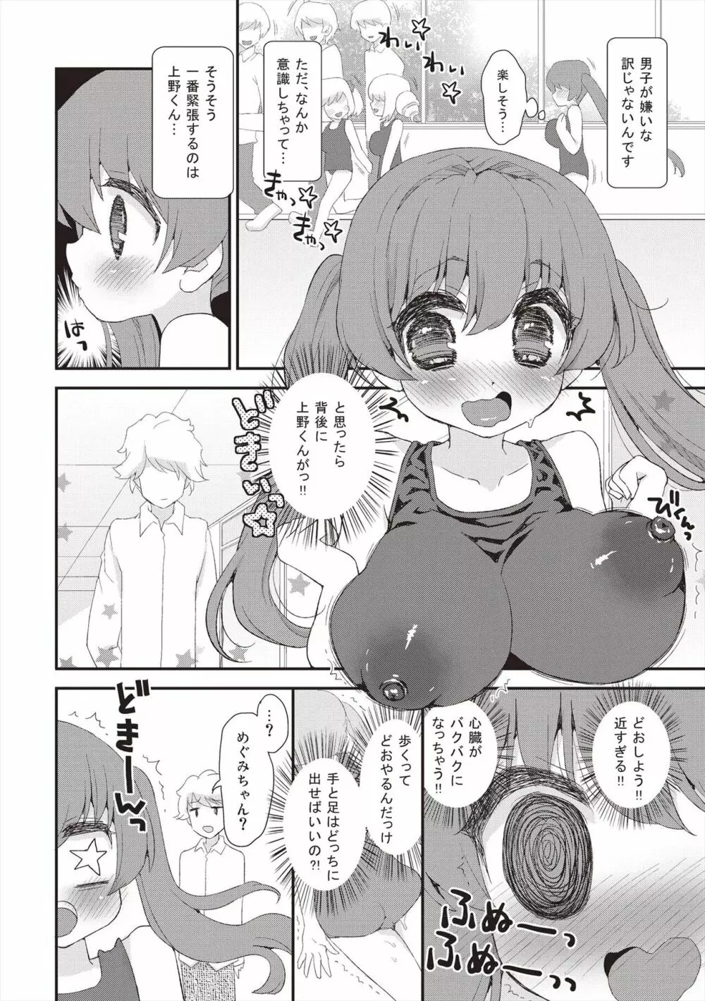 パイズリアンドロイド ロリ巨乳処女喪失編 Page.201