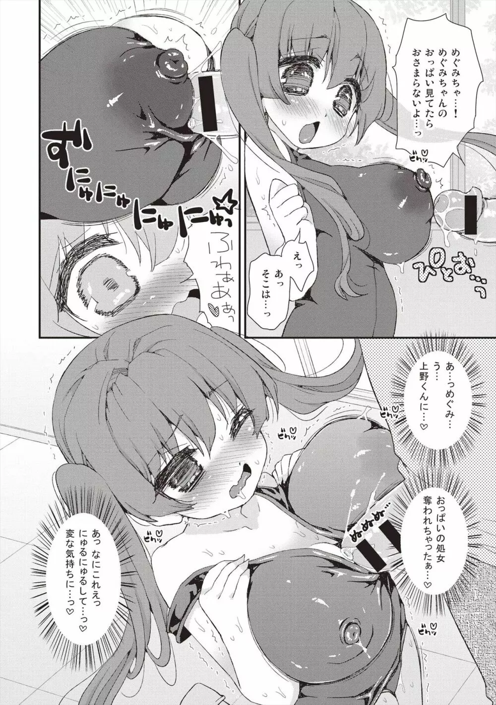 パイズリアンドロイド ロリ巨乳処女喪失編 Page.207