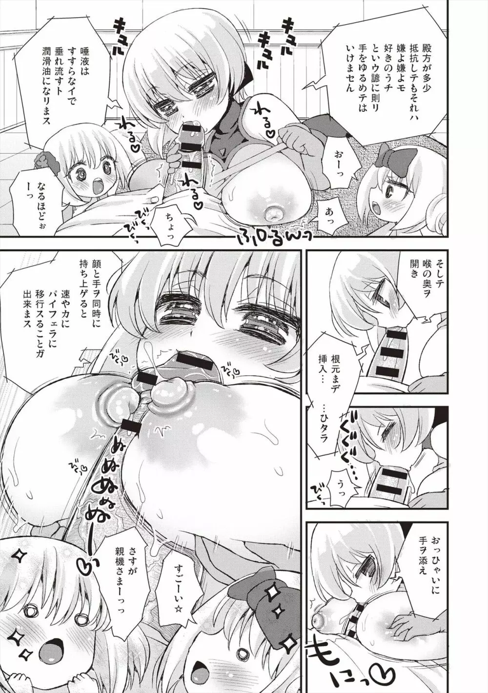 パイズリアンドロイド ロリ巨乳処女喪失編 Page.44