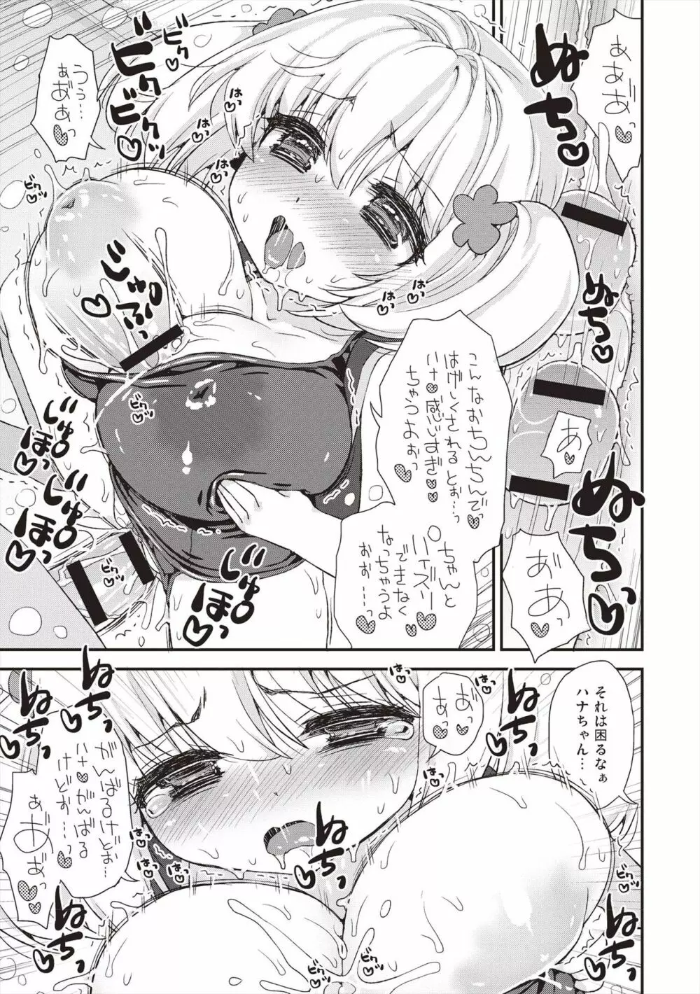 パイズリアンドロイド ロリ巨乳処女喪失編 Page.92