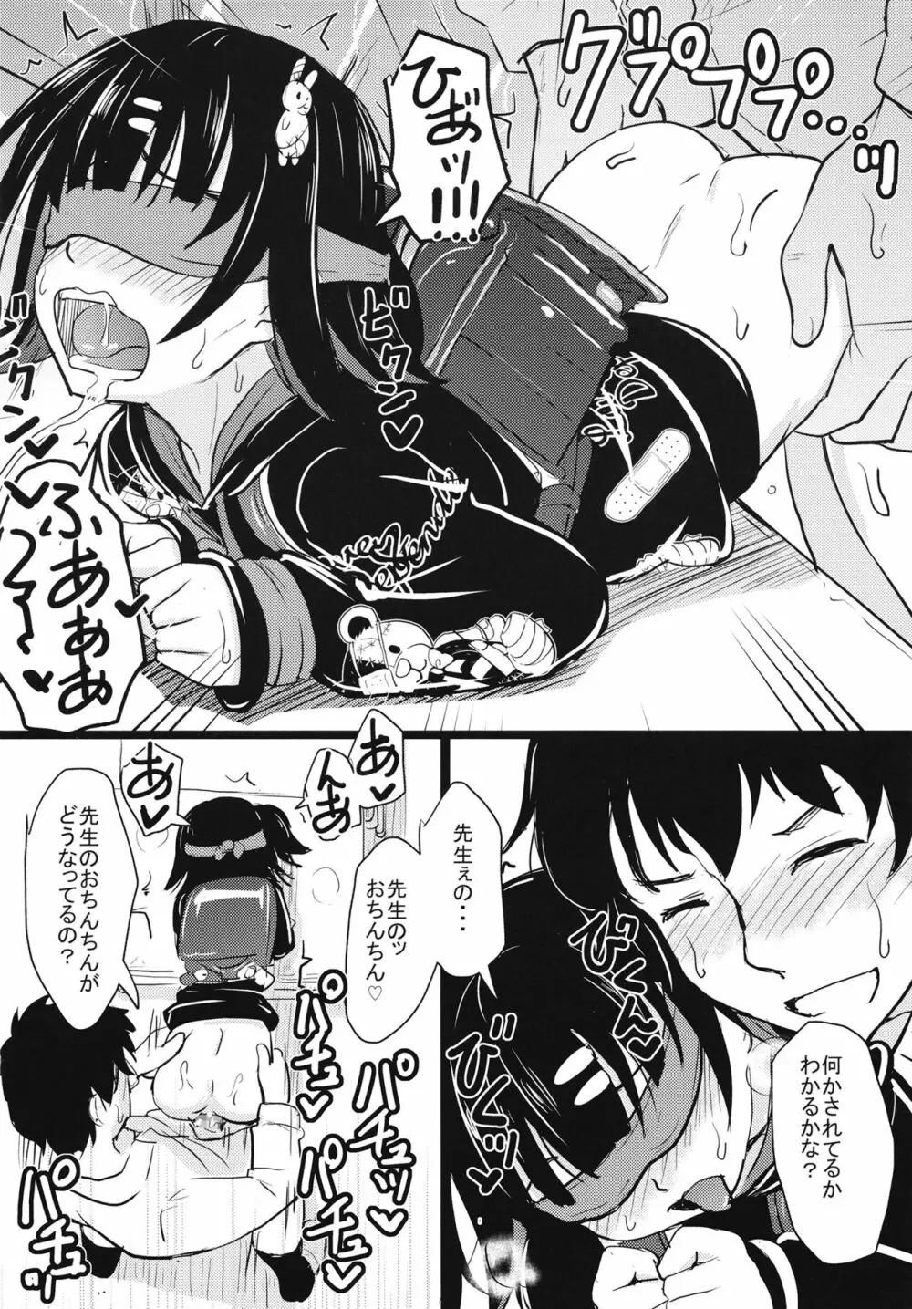 ちっちゃくておもいカノジョ Page.15