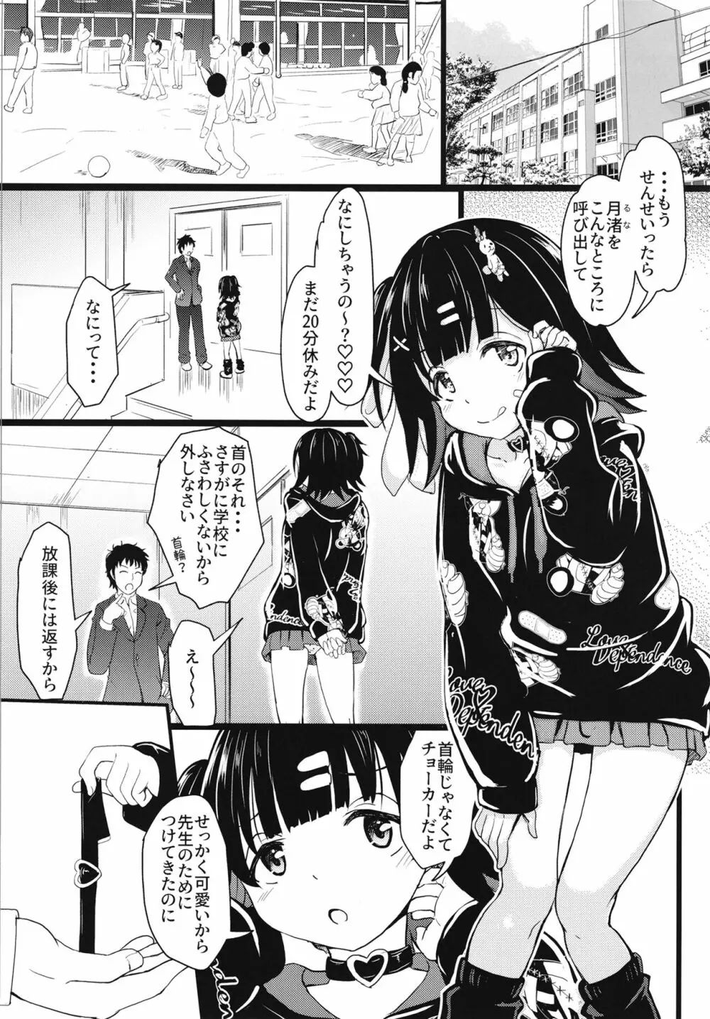 ちっちゃくておもいカノジョ Page.18