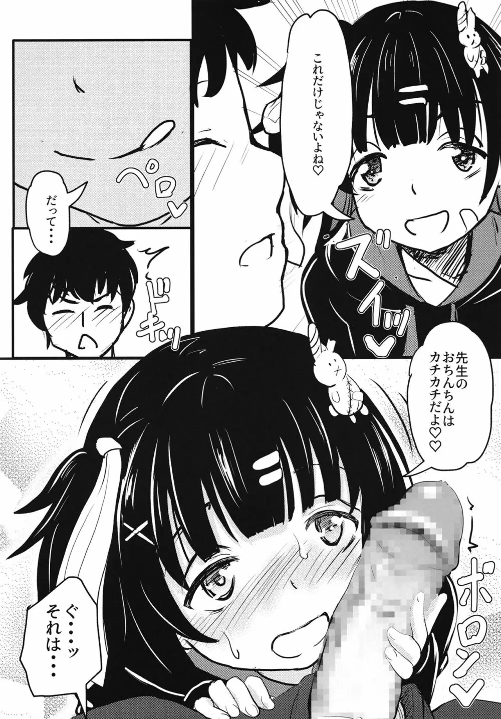 ちっちゃくておもいカノジョ Page.19