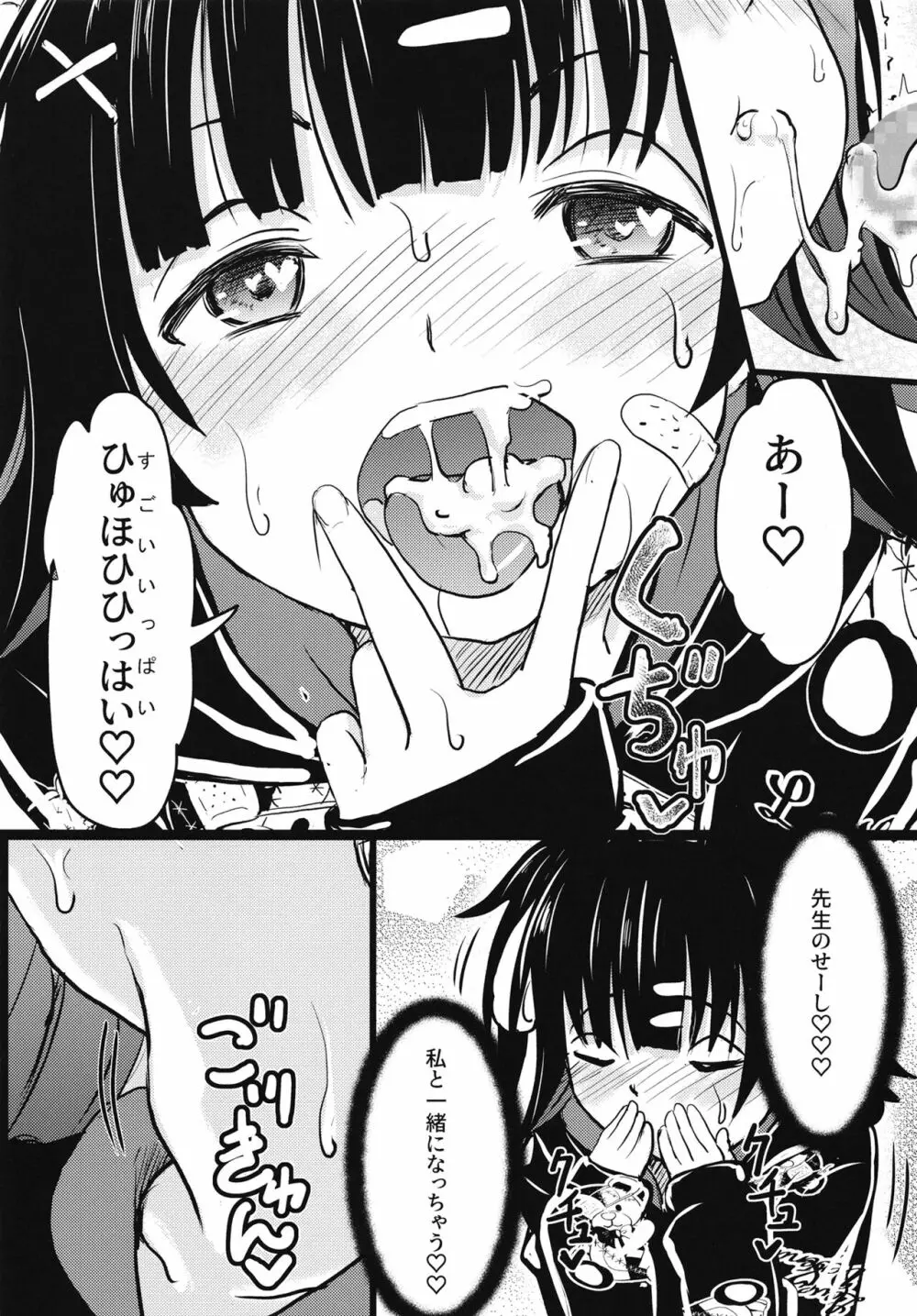 ちっちゃくておもいカノジョ Page.7