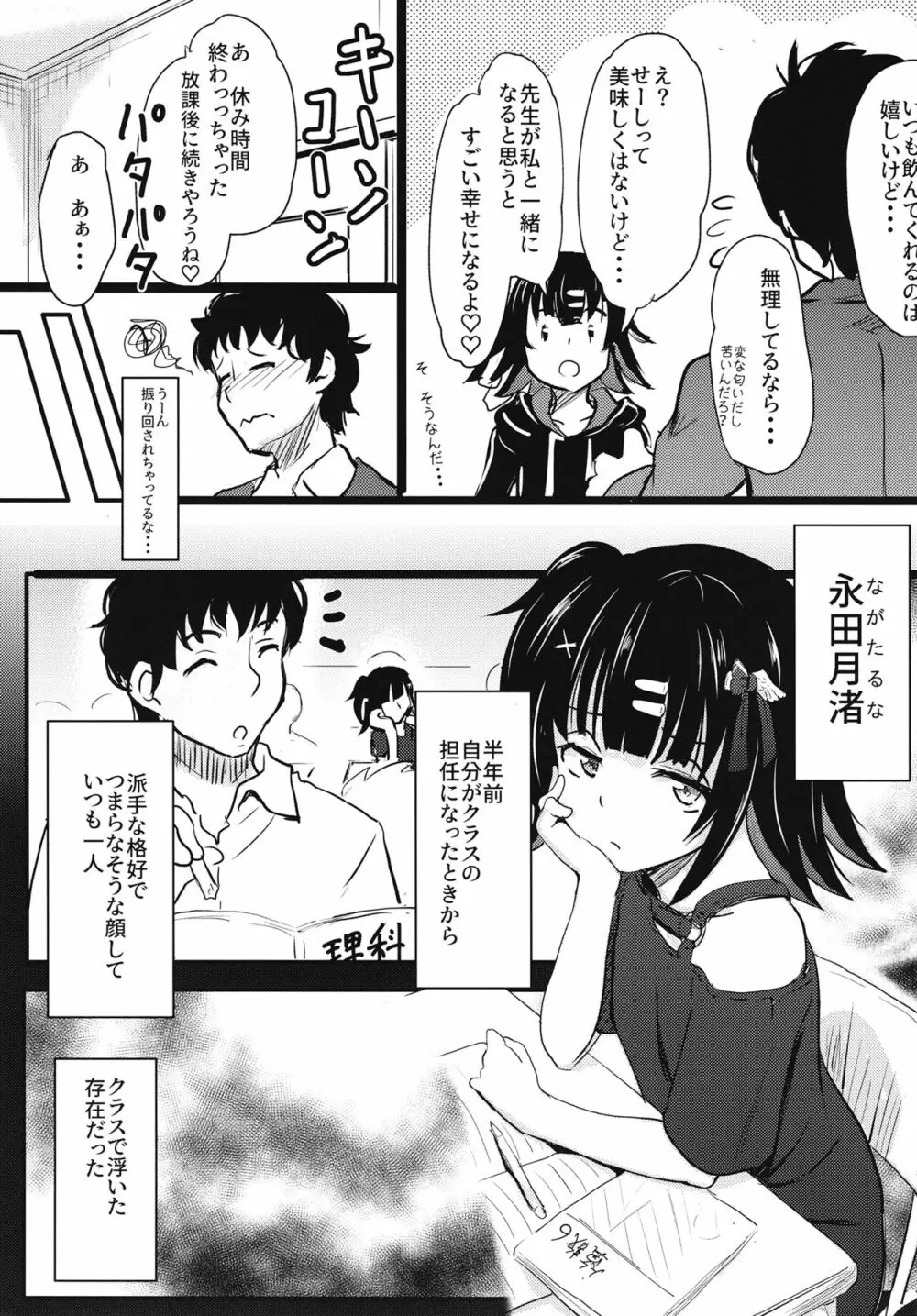 ちっちゃくておもいカノジョ Page.8