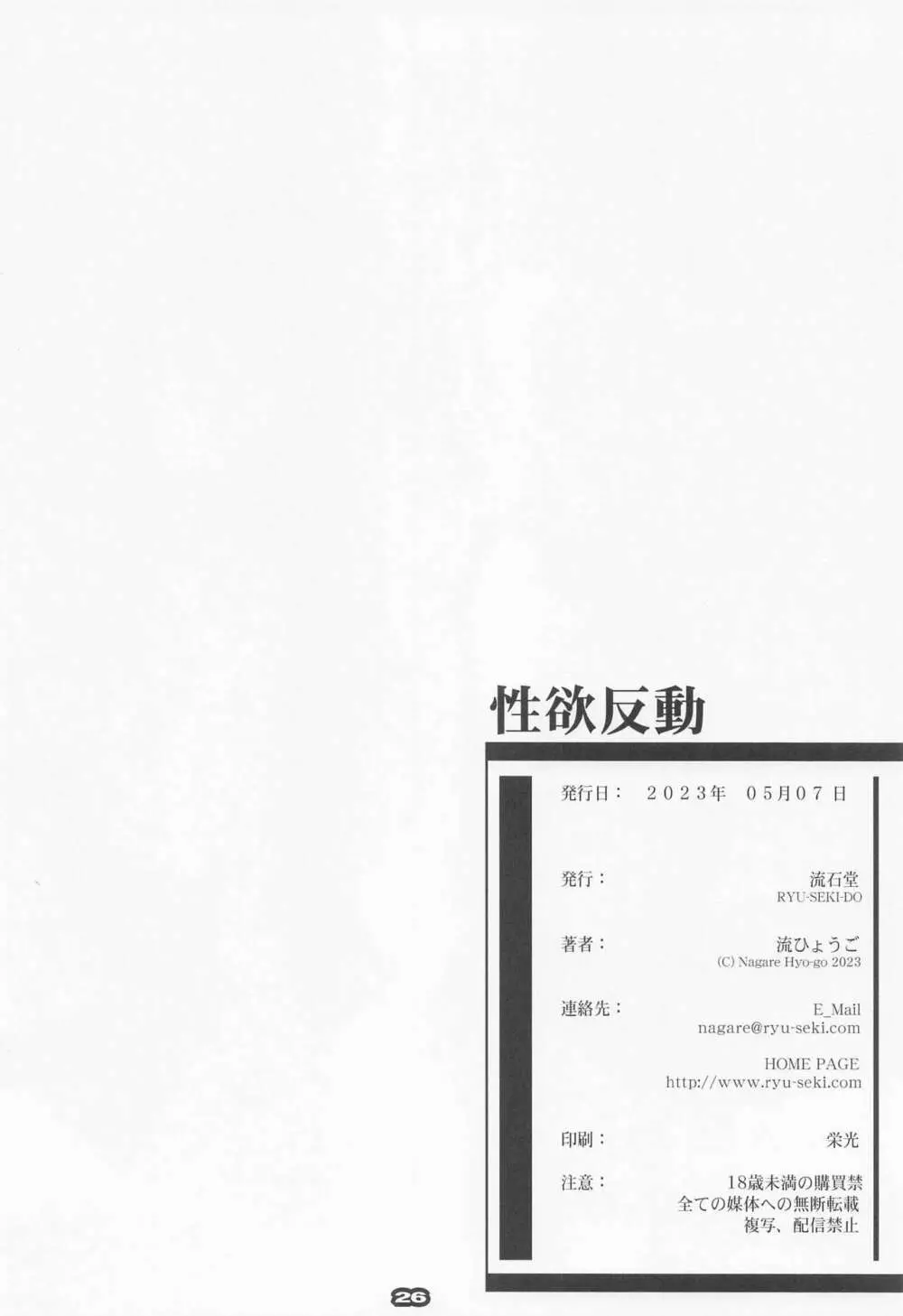 性欲反動 Page.25