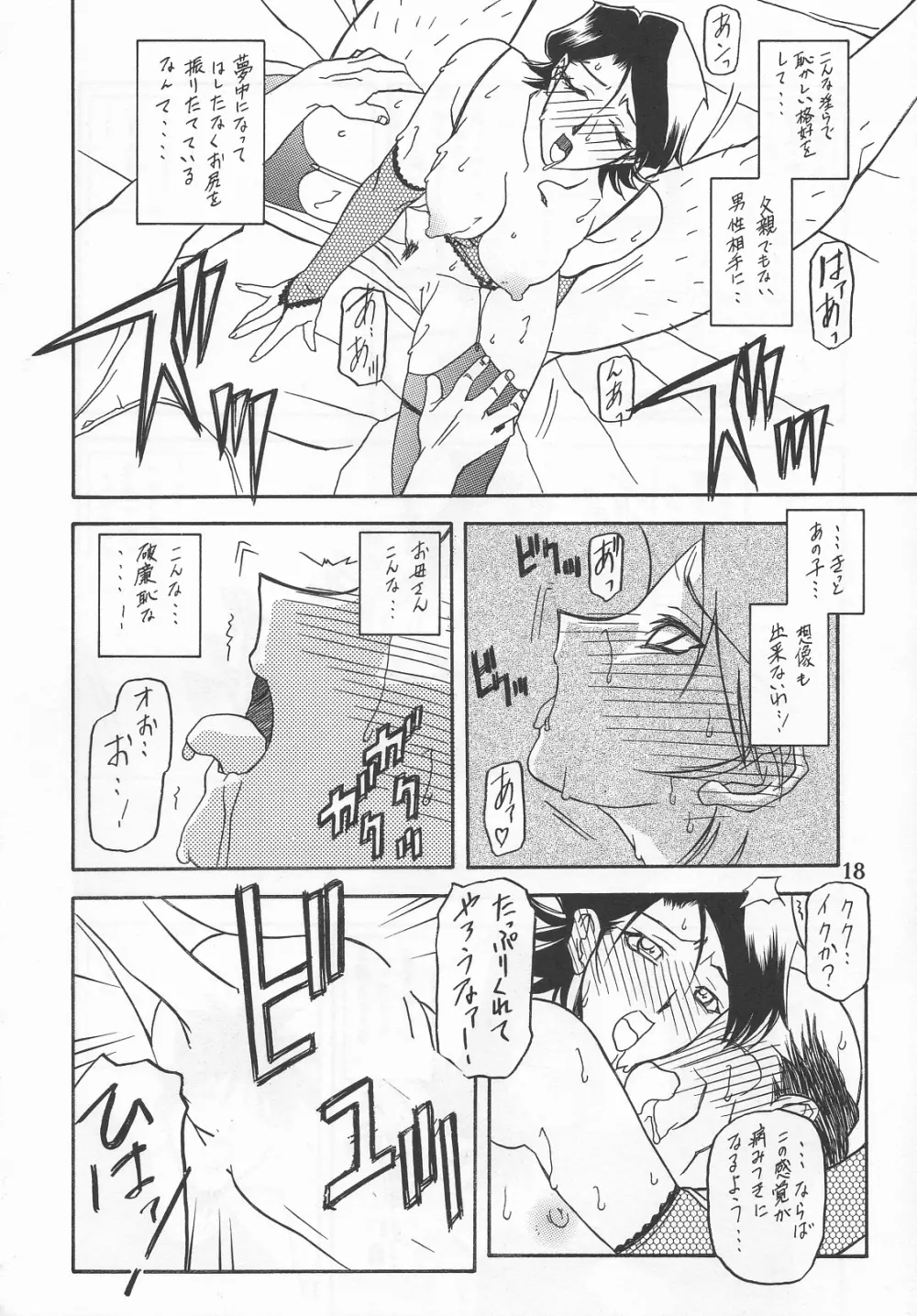 山姫の実 真砂絵 零・過程 Page.17