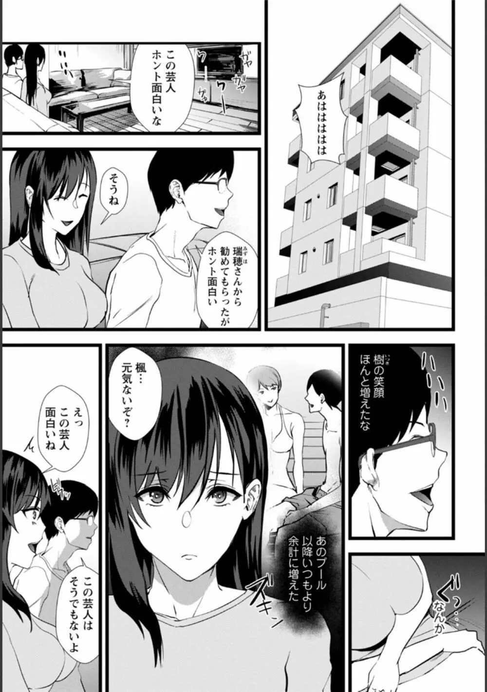 夫のための不倫バイト〜絶倫相手の快楽堕ち〜【増量版】 Page.109