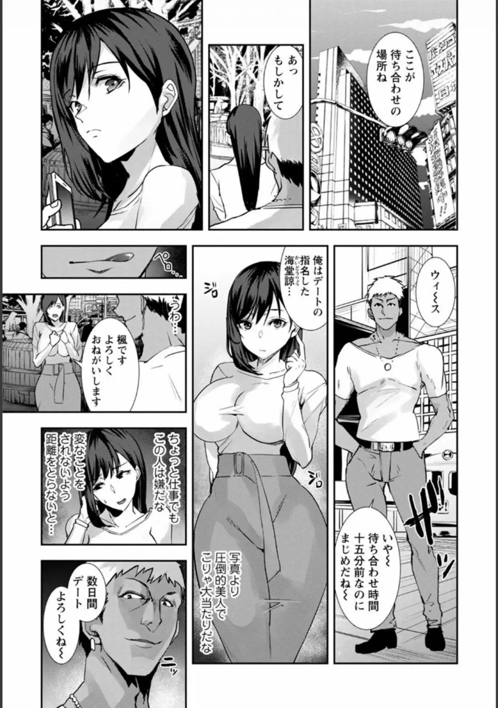 夫のための不倫バイト〜絶倫相手の快楽堕ち〜【増量版】 Page.11