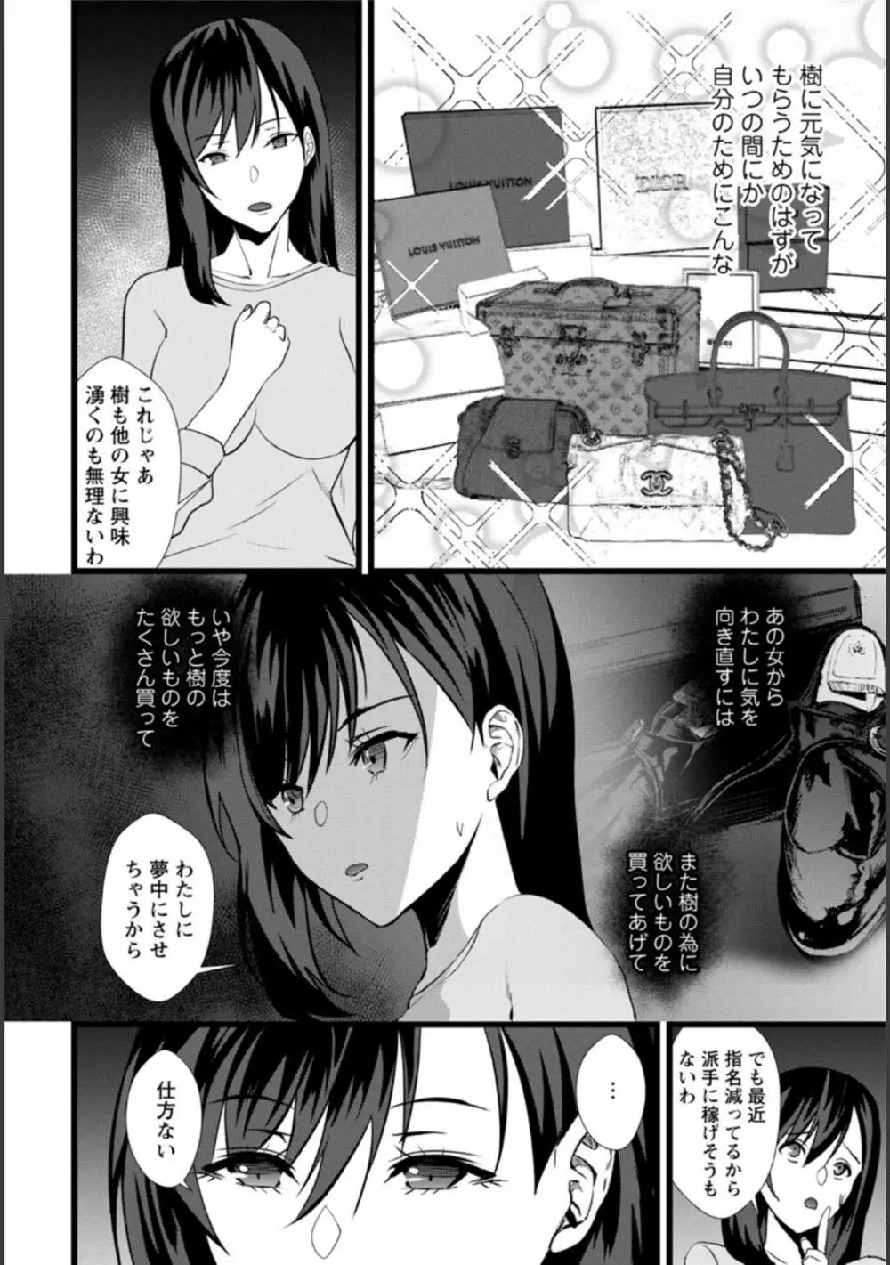 夫のための不倫バイト〜絶倫相手の快楽堕ち〜【増量版】 Page.112