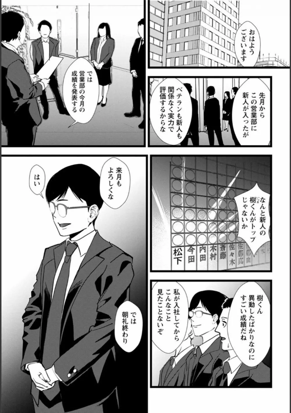 夫のための不倫バイト〜絶倫相手の快楽堕ち〜【増量版】 Page.136