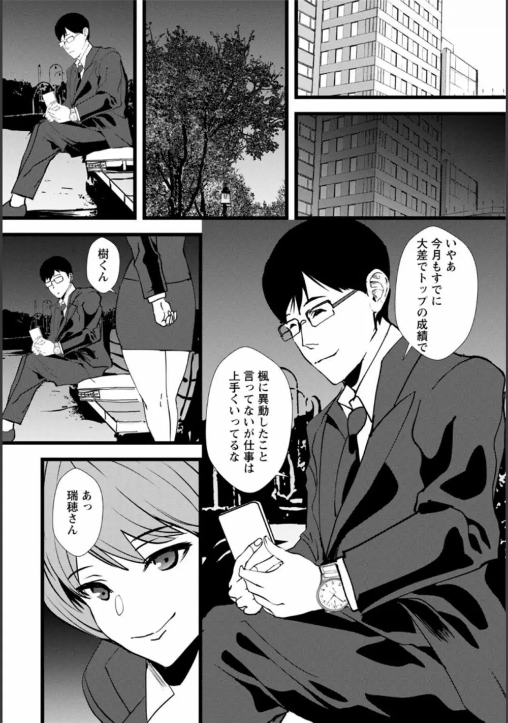 夫のための不倫バイト〜絶倫相手の快楽堕ち〜【増量版】 Page.158