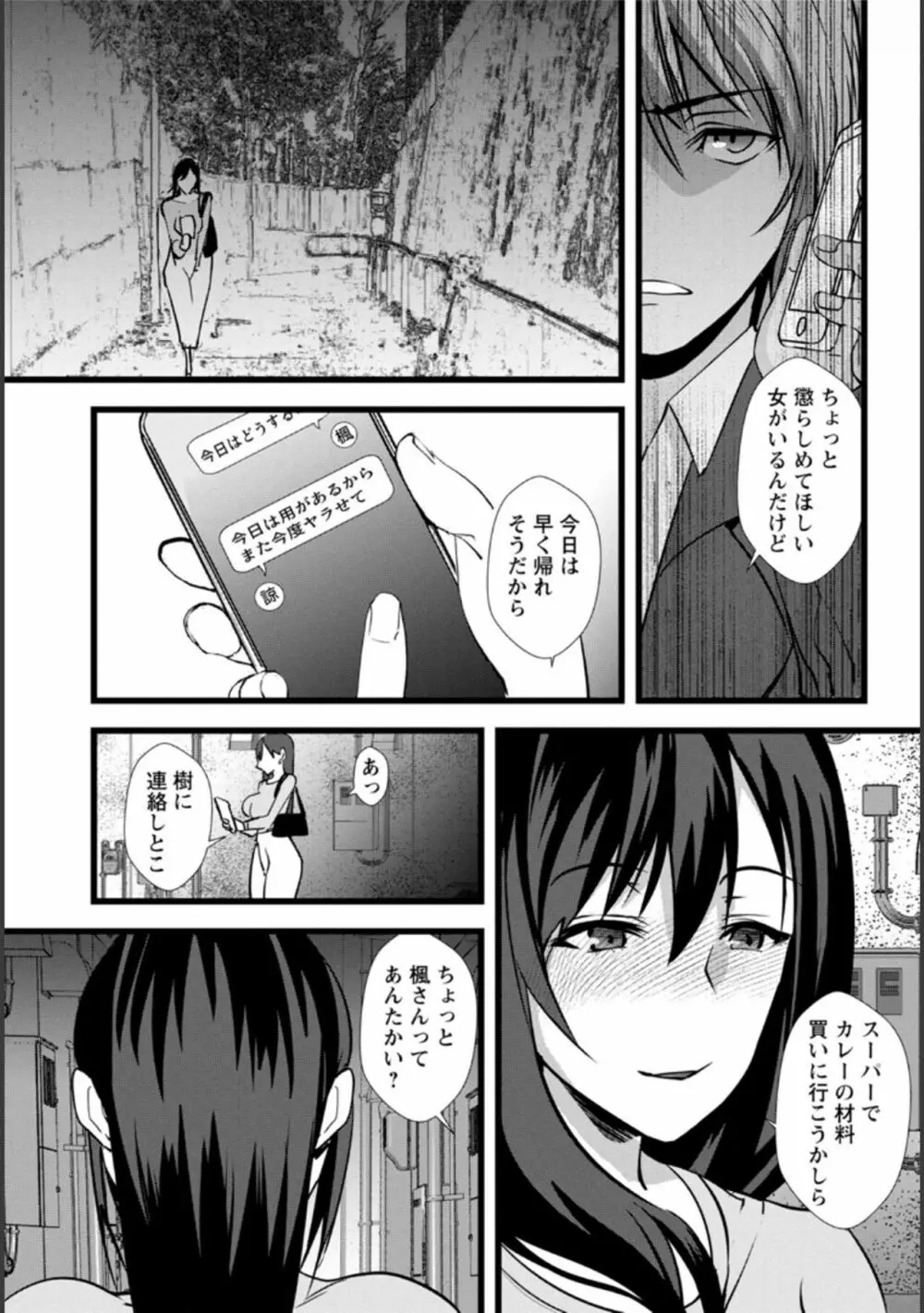 夫のための不倫バイト〜絶倫相手の快楽堕ち〜【増量版】 Page.163