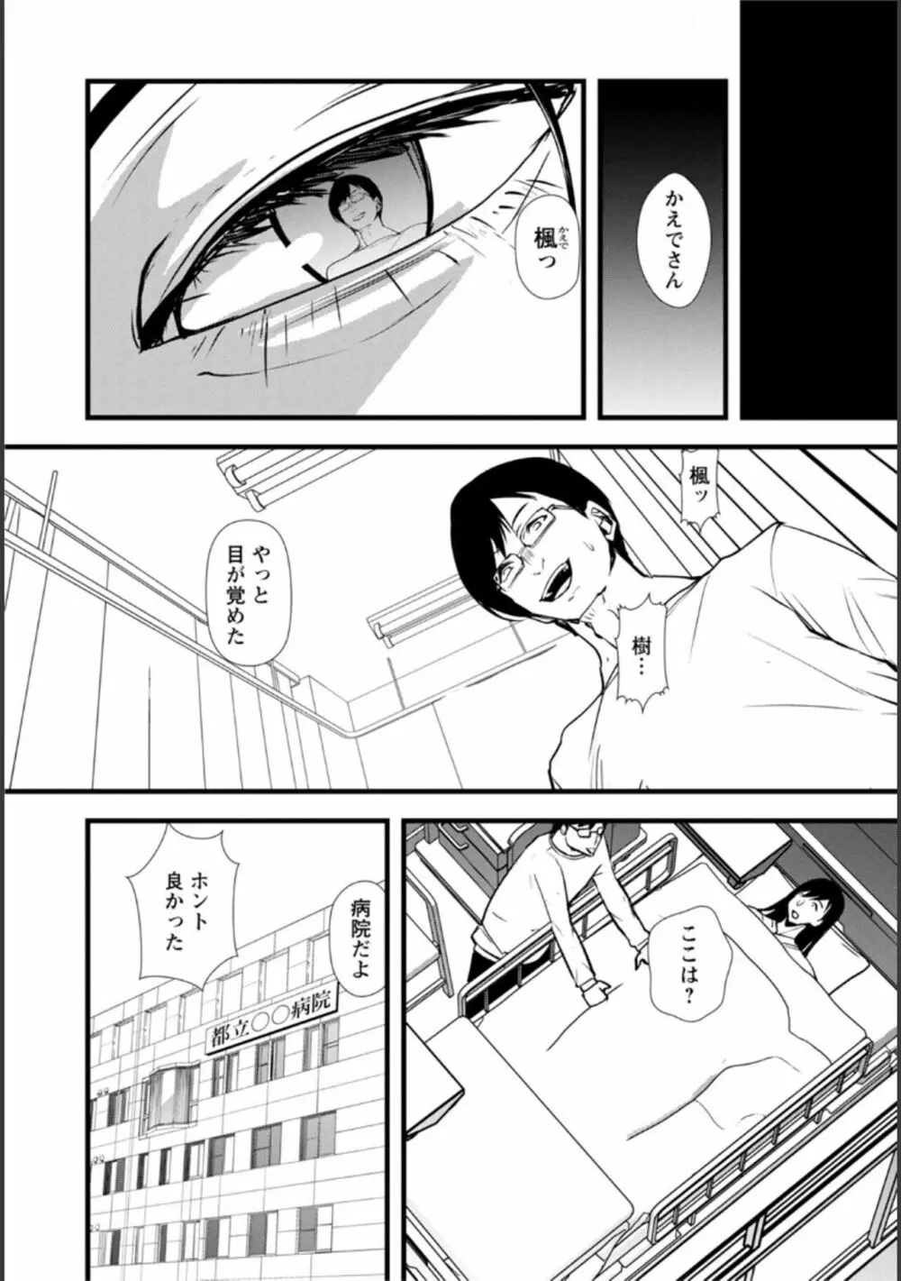 夫のための不倫バイト〜絶倫相手の快楽堕ち〜【増量版】 Page.205