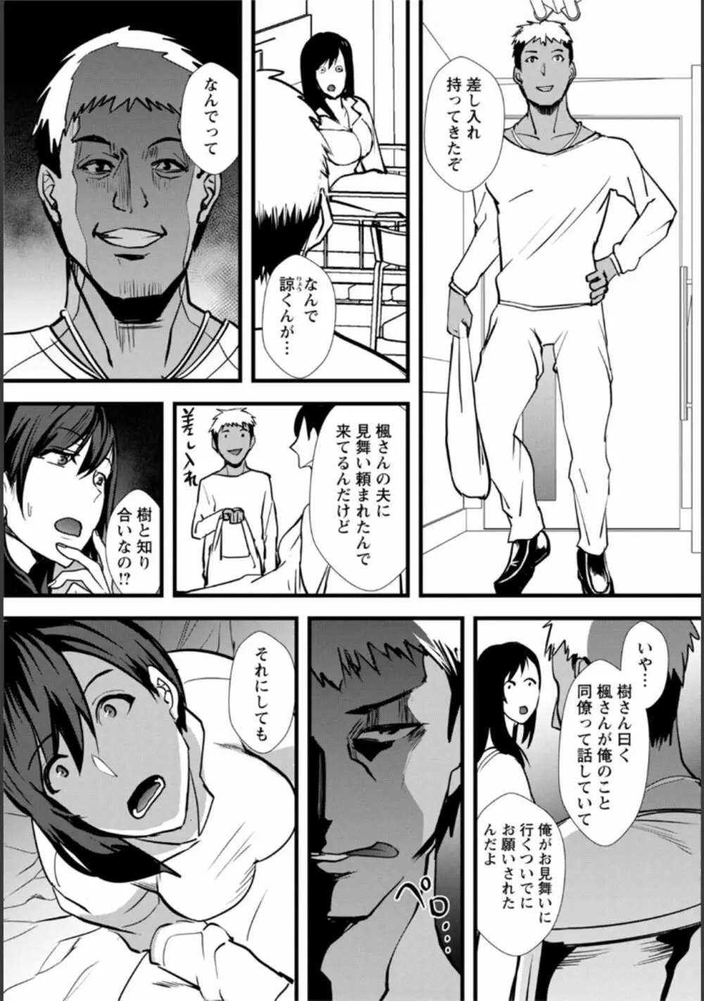 夫のための不倫バイト〜絶倫相手の快楽堕ち〜【増量版】 Page.209