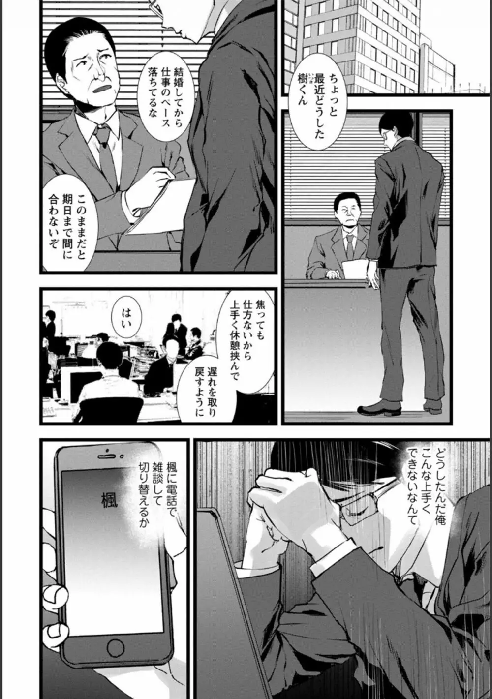 夫のための不倫バイト〜絶倫相手の快楽堕ち〜【増量版】 Page.33