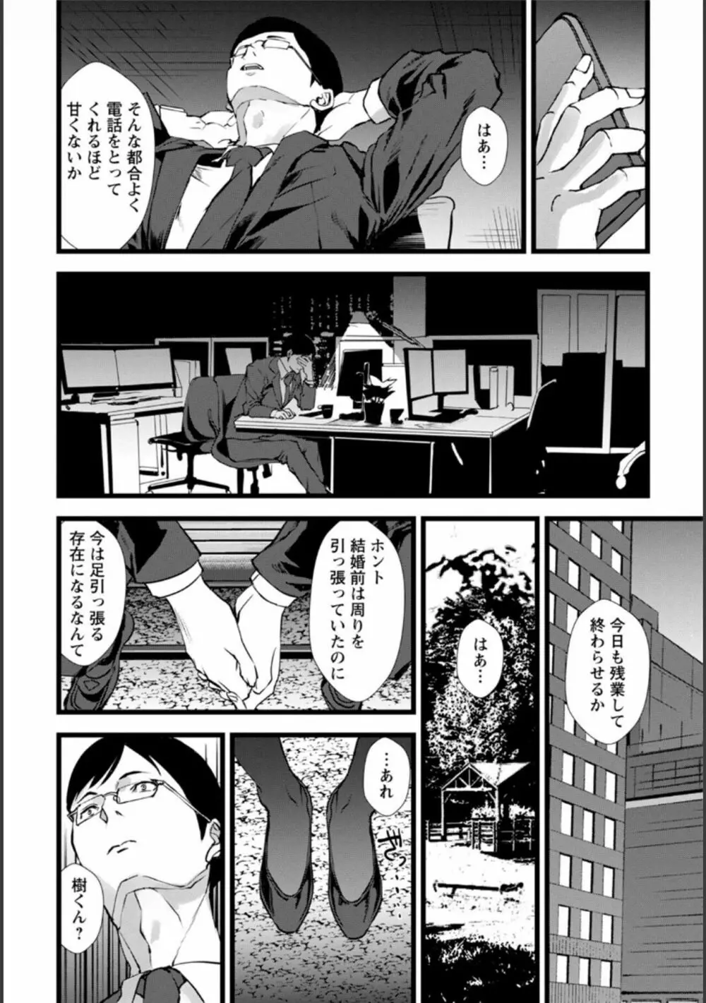 夫のための不倫バイト〜絶倫相手の快楽堕ち〜【増量版】 Page.35