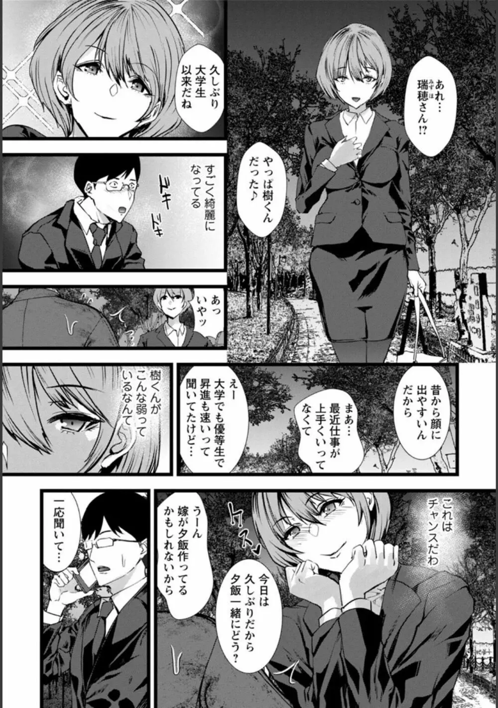 夫のための不倫バイト〜絶倫相手の快楽堕ち〜【増量版】 Page.36