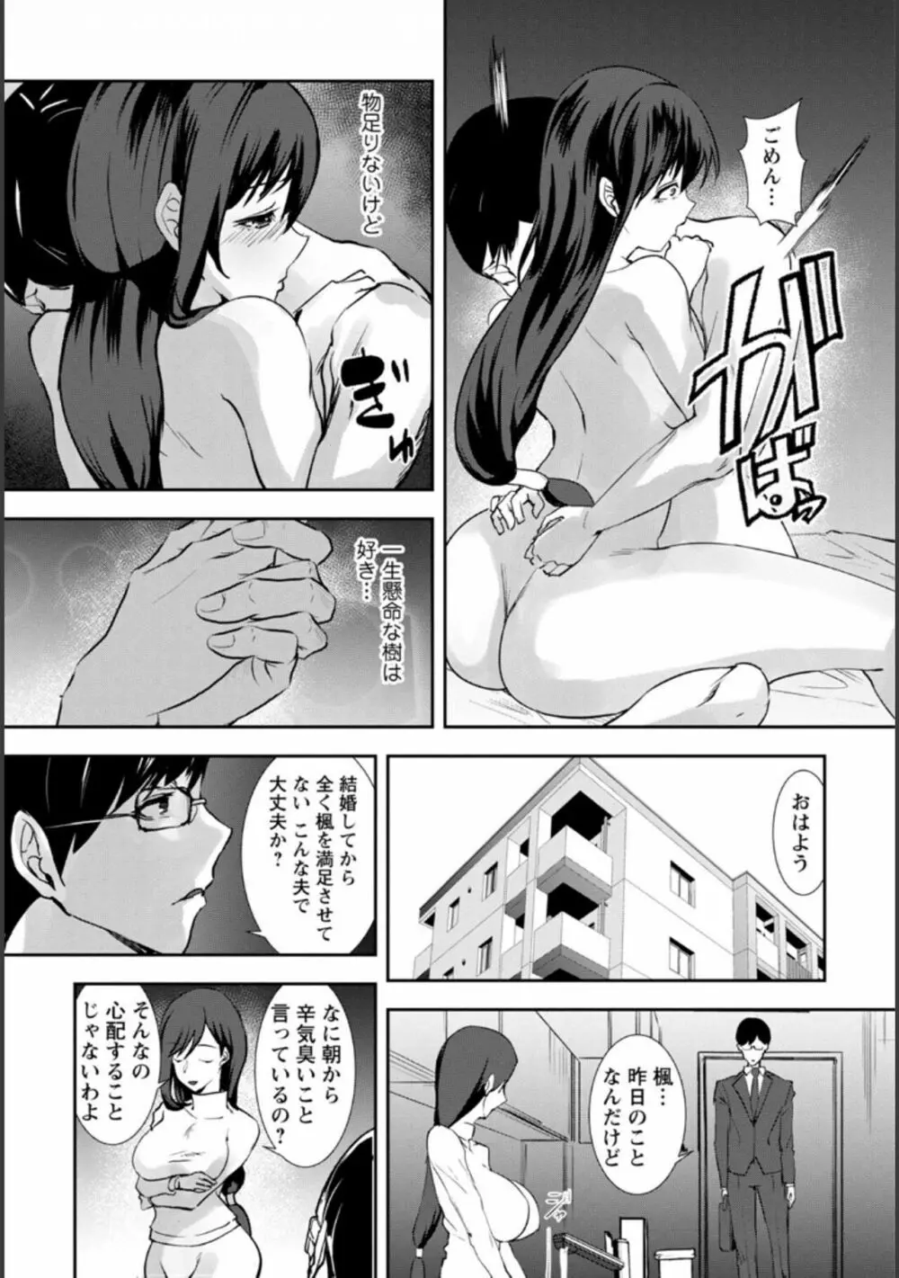 夫のための不倫バイト〜絶倫相手の快楽堕ち〜【増量版】 Page.6