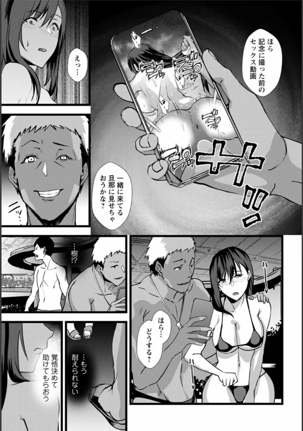 夫のための不倫バイト〜絶倫相手の快楽堕ち〜【増量版】 Page.63