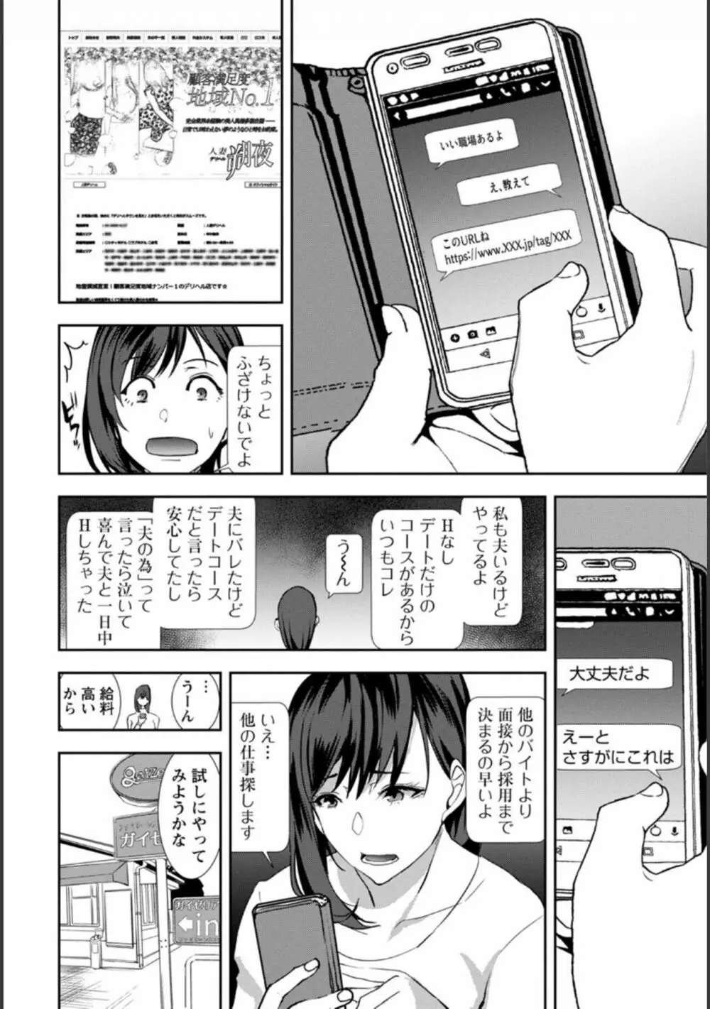 夫のための不倫バイト〜絶倫相手の快楽堕ち〜【増量版】 Page.8