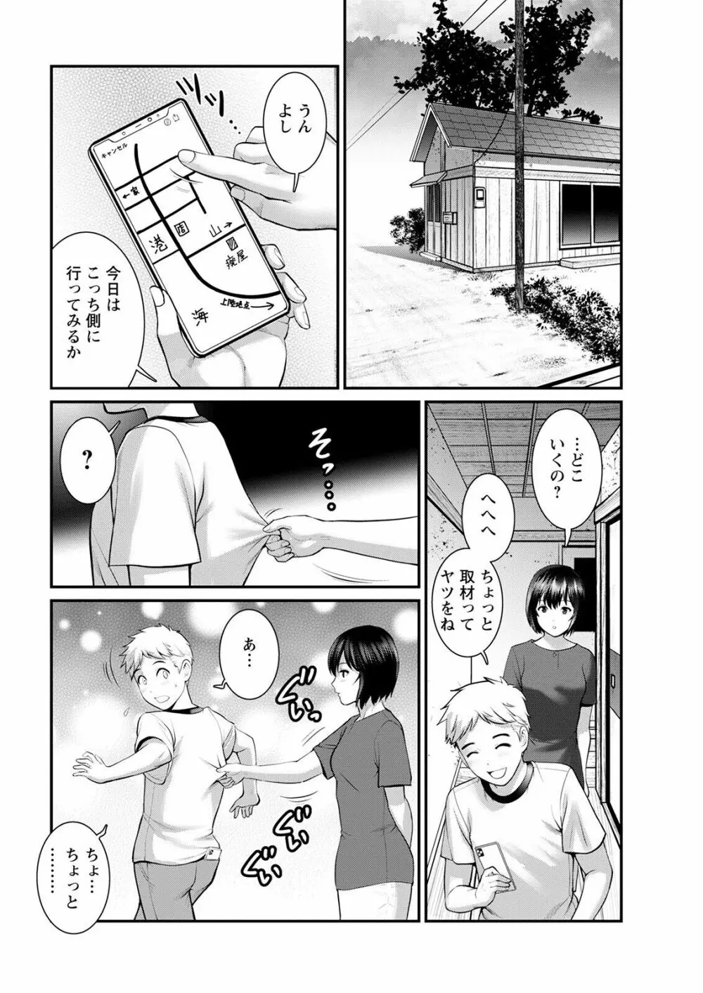 めしべの咲き誇る島で 第1-18話 Page.104