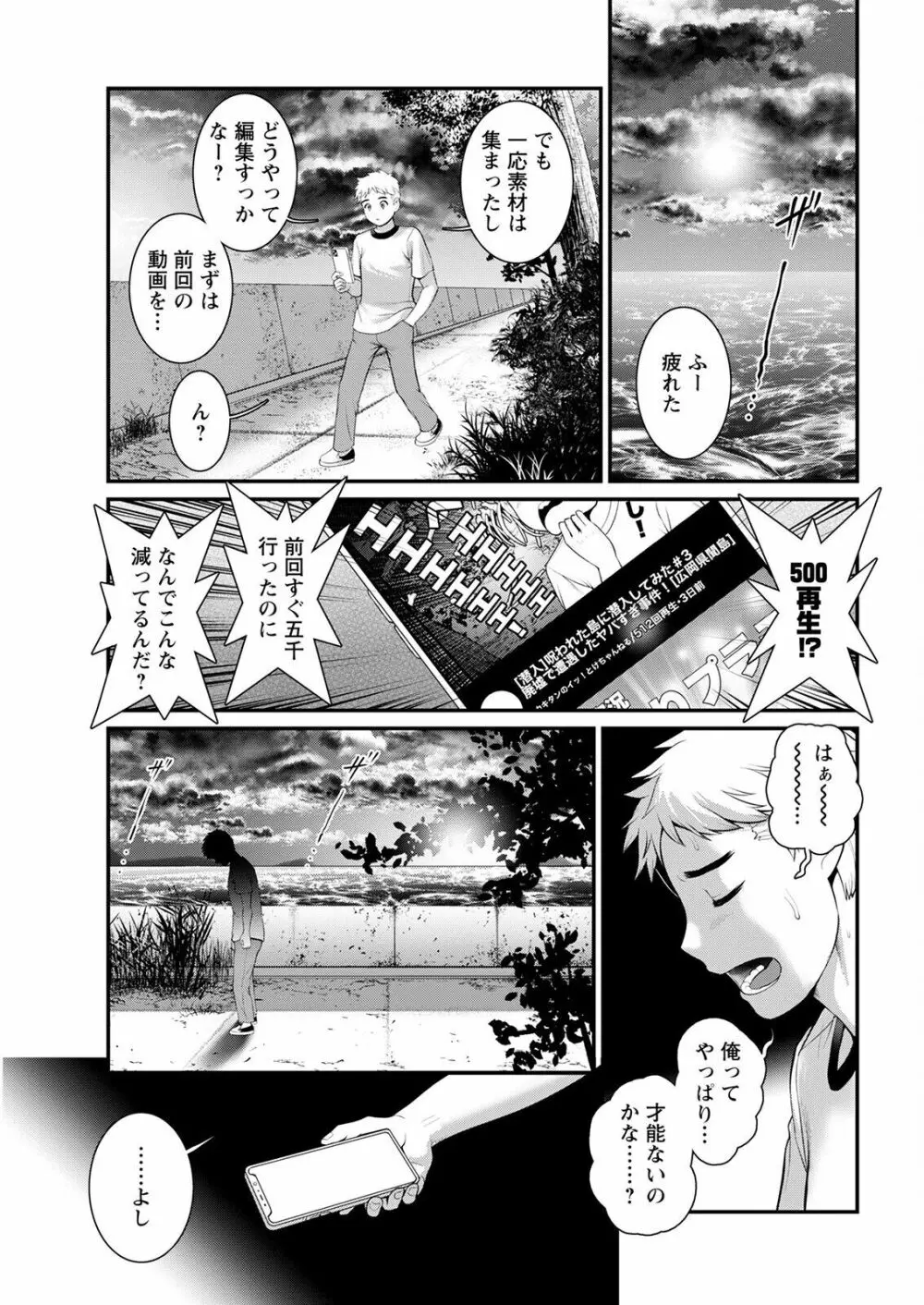 めしべの咲き誇る島で 第1-18話 Page.107