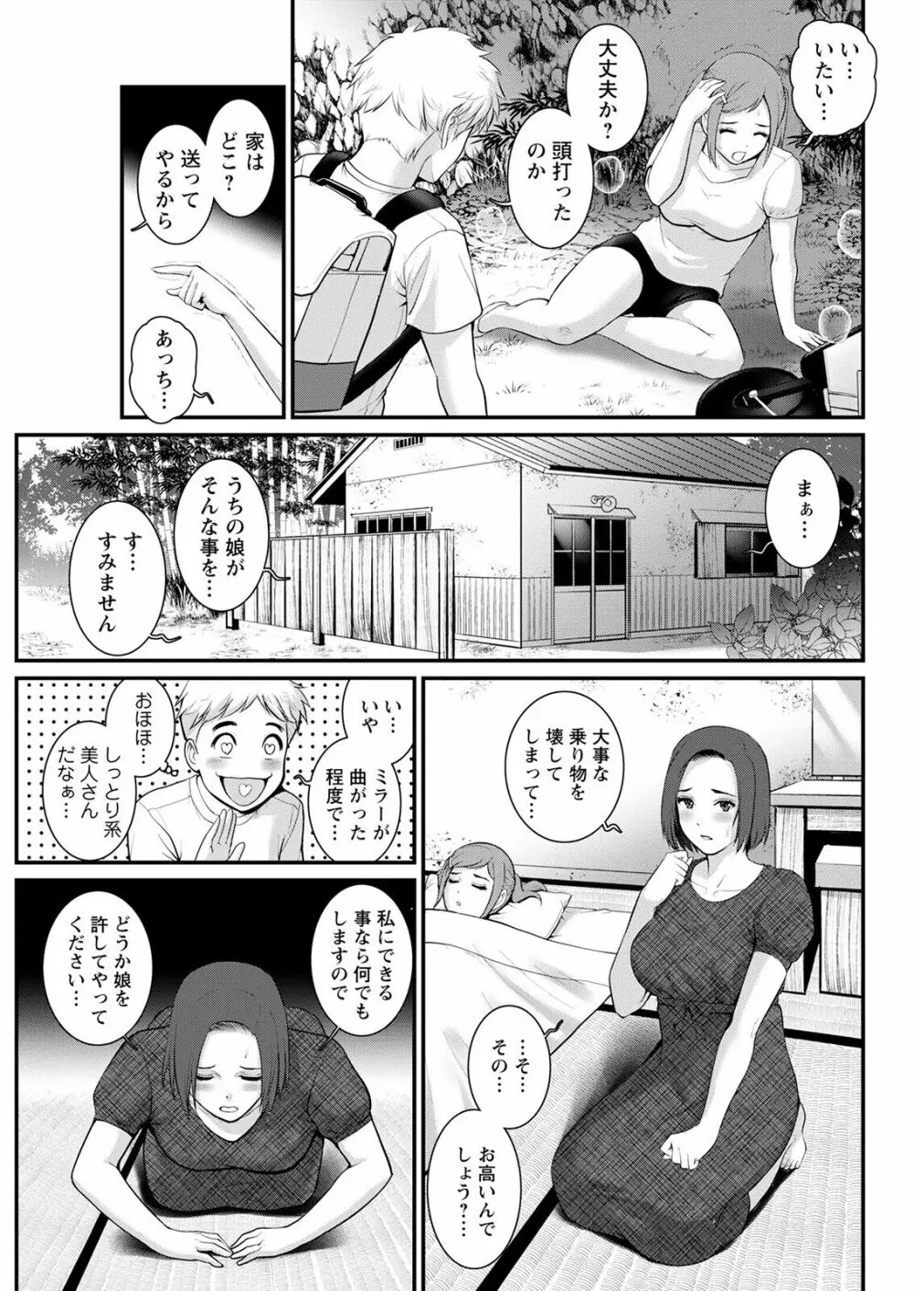 めしべの咲き誇る島で 第1-18話 Page.251