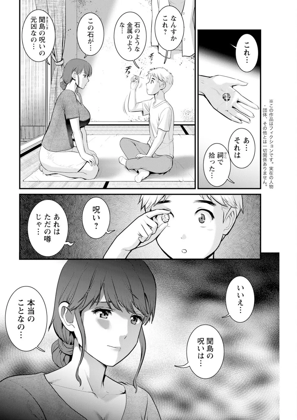 めしべの咲き誇る島で 第1-18話 Page.324