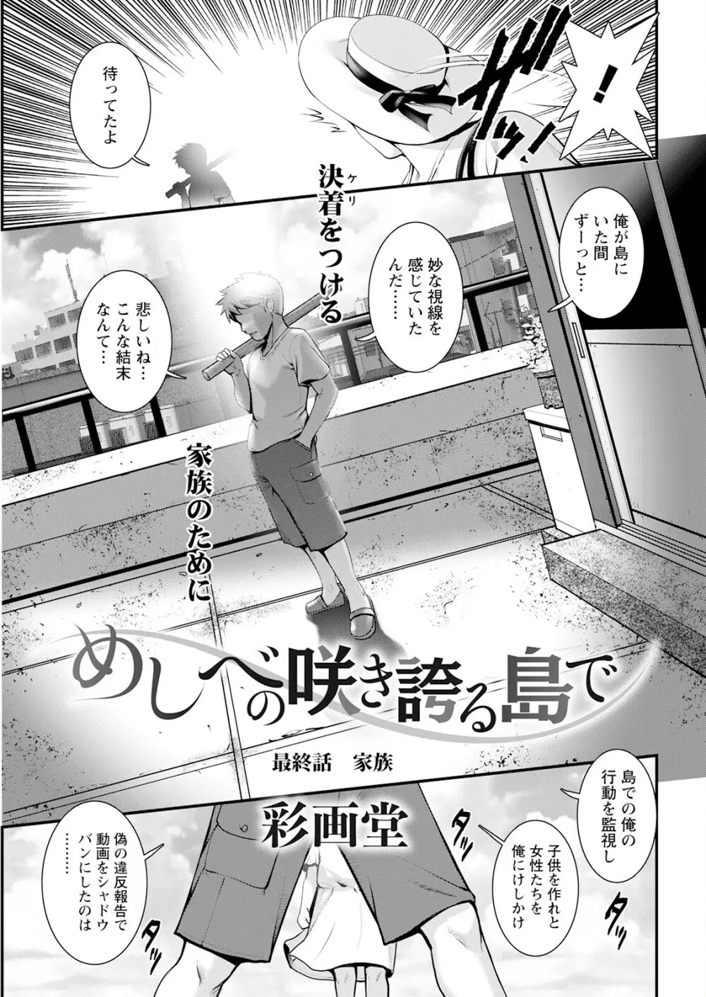 めしべの咲き誇る島で 第1-18話 Page.345