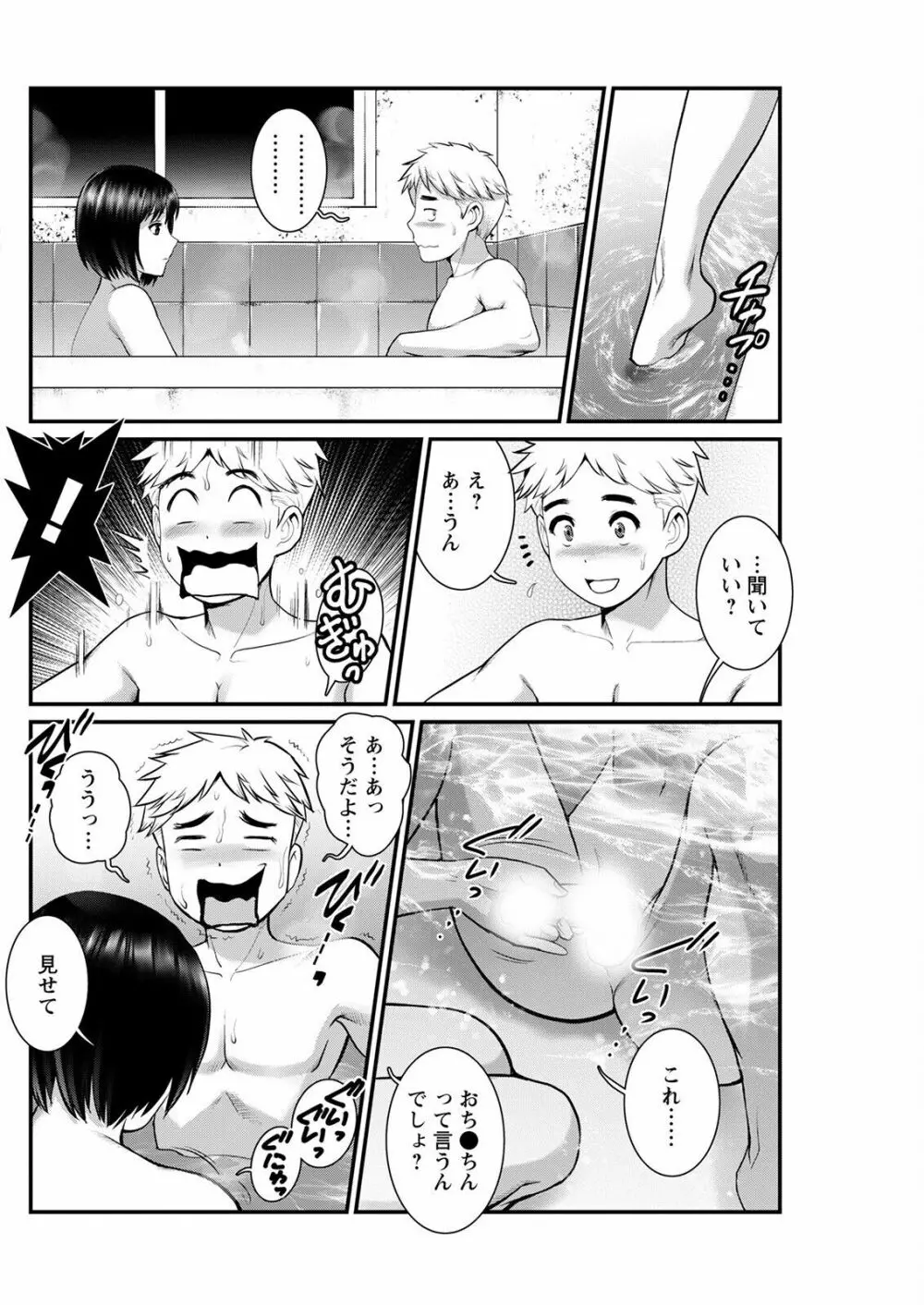 めしべの咲き誇る島で 第1-18話 Page.92