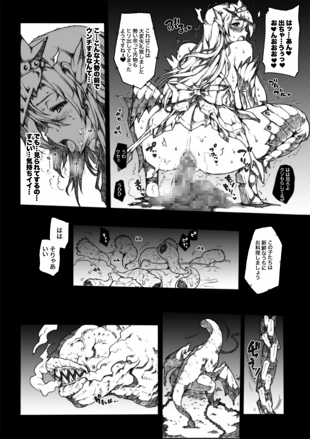 INVISIBLE HUNTER CHRONICLE Page.111