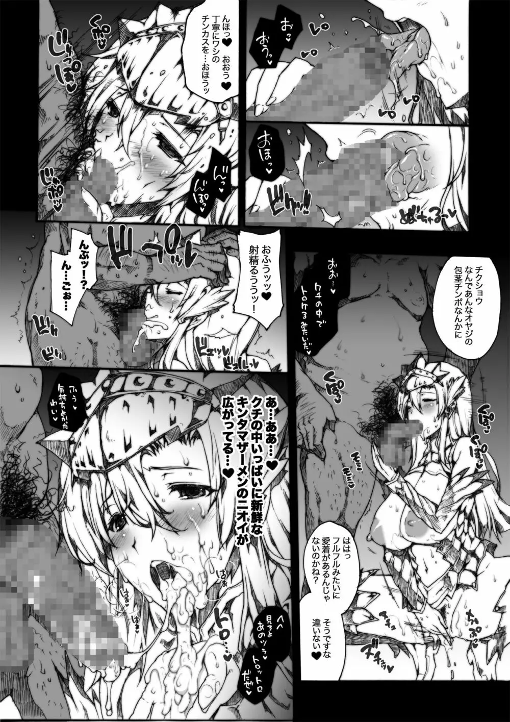 INVISIBLE HUNTER CHRONICLE Page.113