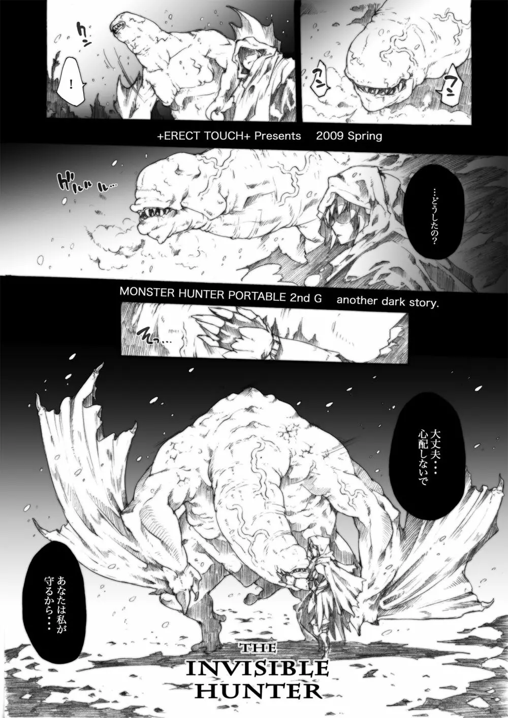 INVISIBLE HUNTER CHRONICLE Page.12