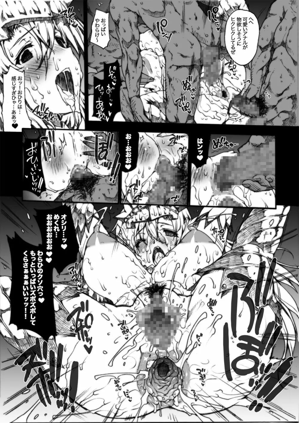 INVISIBLE HUNTER CHRONICLE Page.122