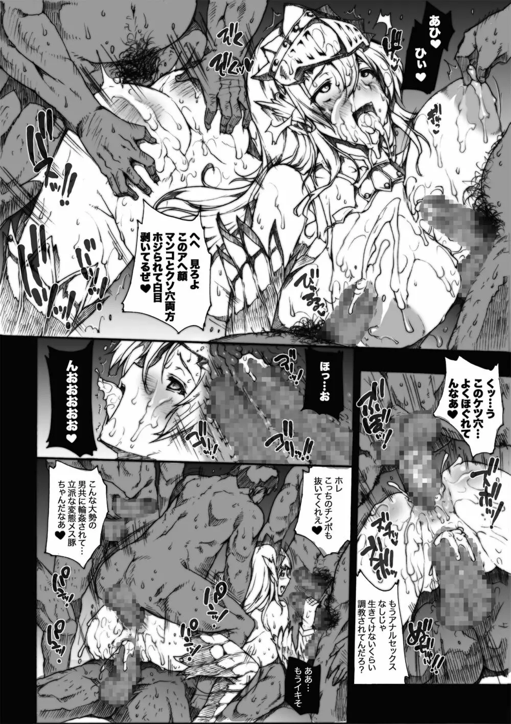 INVISIBLE HUNTER CHRONICLE Page.123