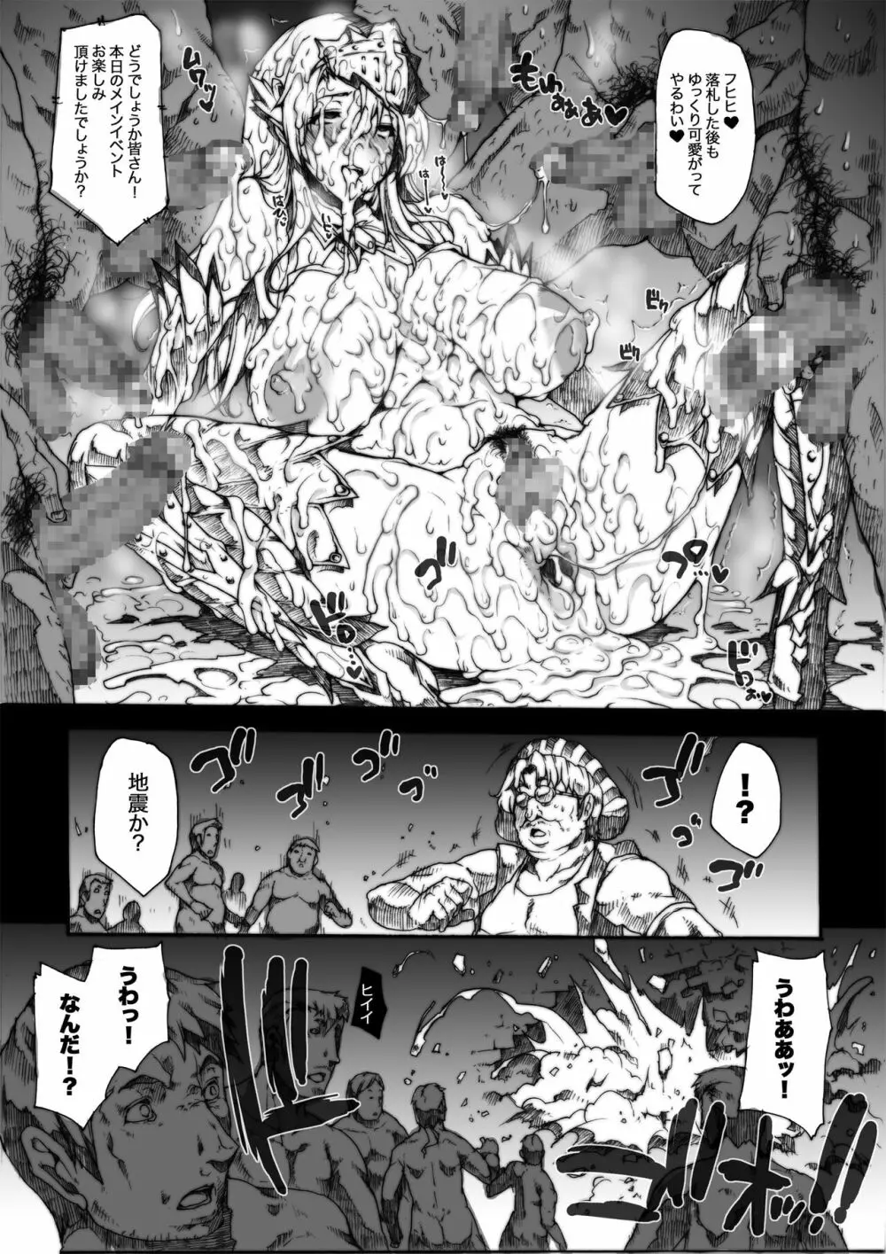 INVISIBLE HUNTER CHRONICLE Page.126