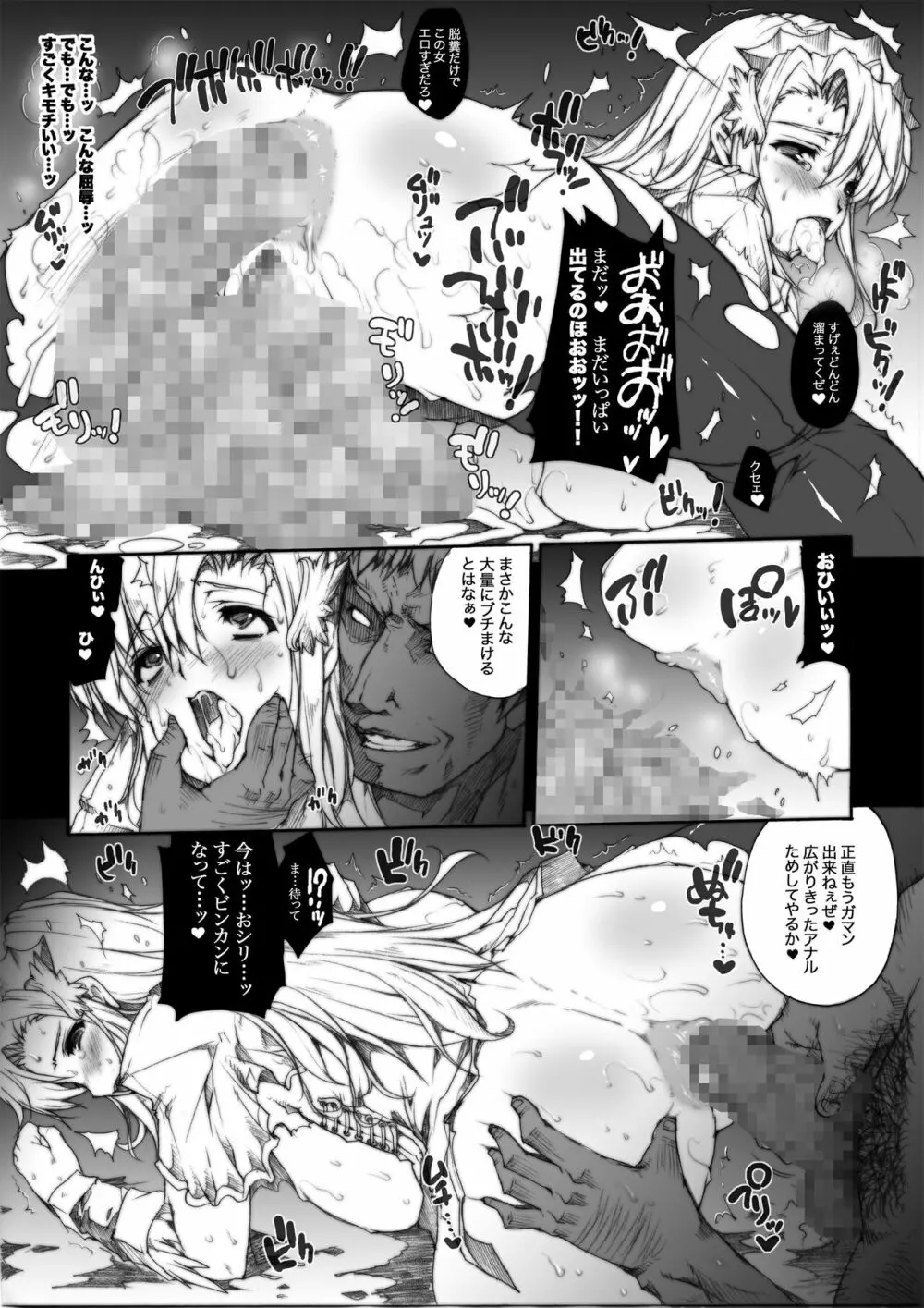 INVISIBLE HUNTER CHRONICLE Page.34