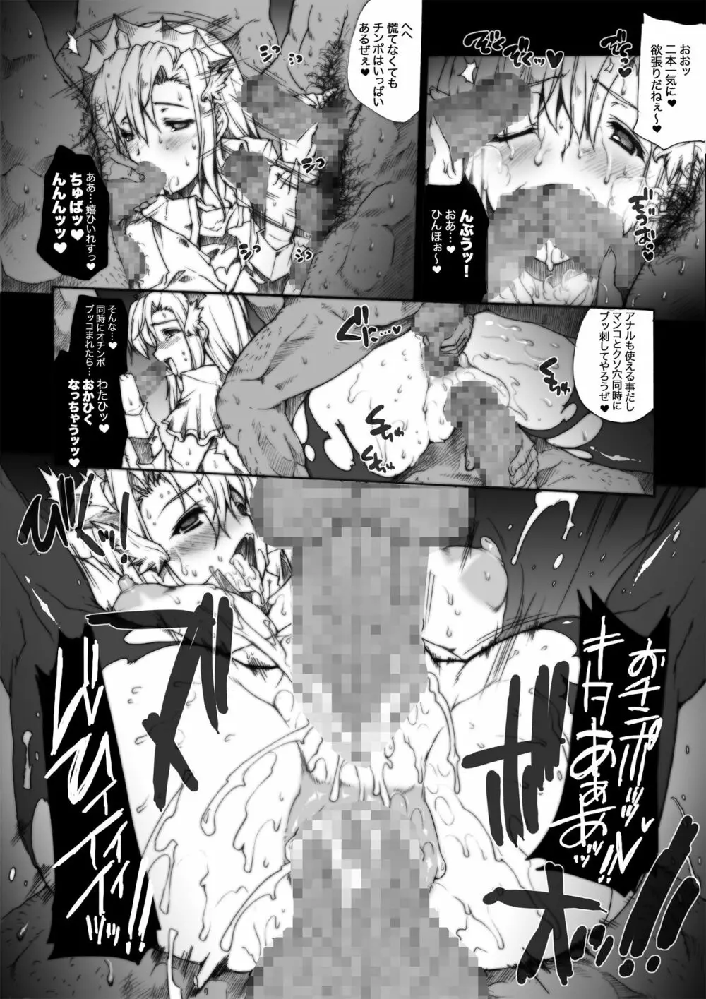 INVISIBLE HUNTER CHRONICLE Page.39