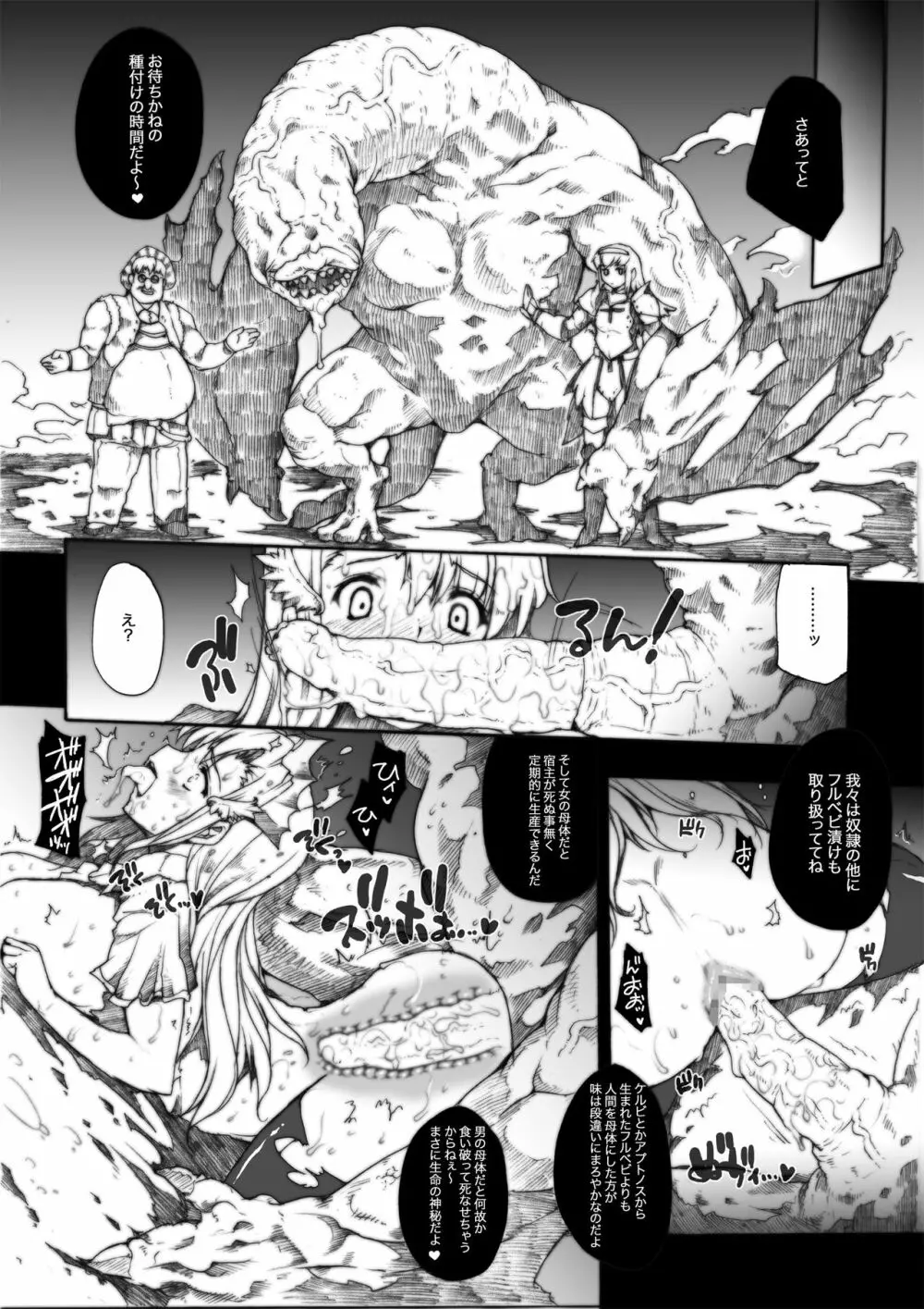 INVISIBLE HUNTER CHRONICLE Page.43