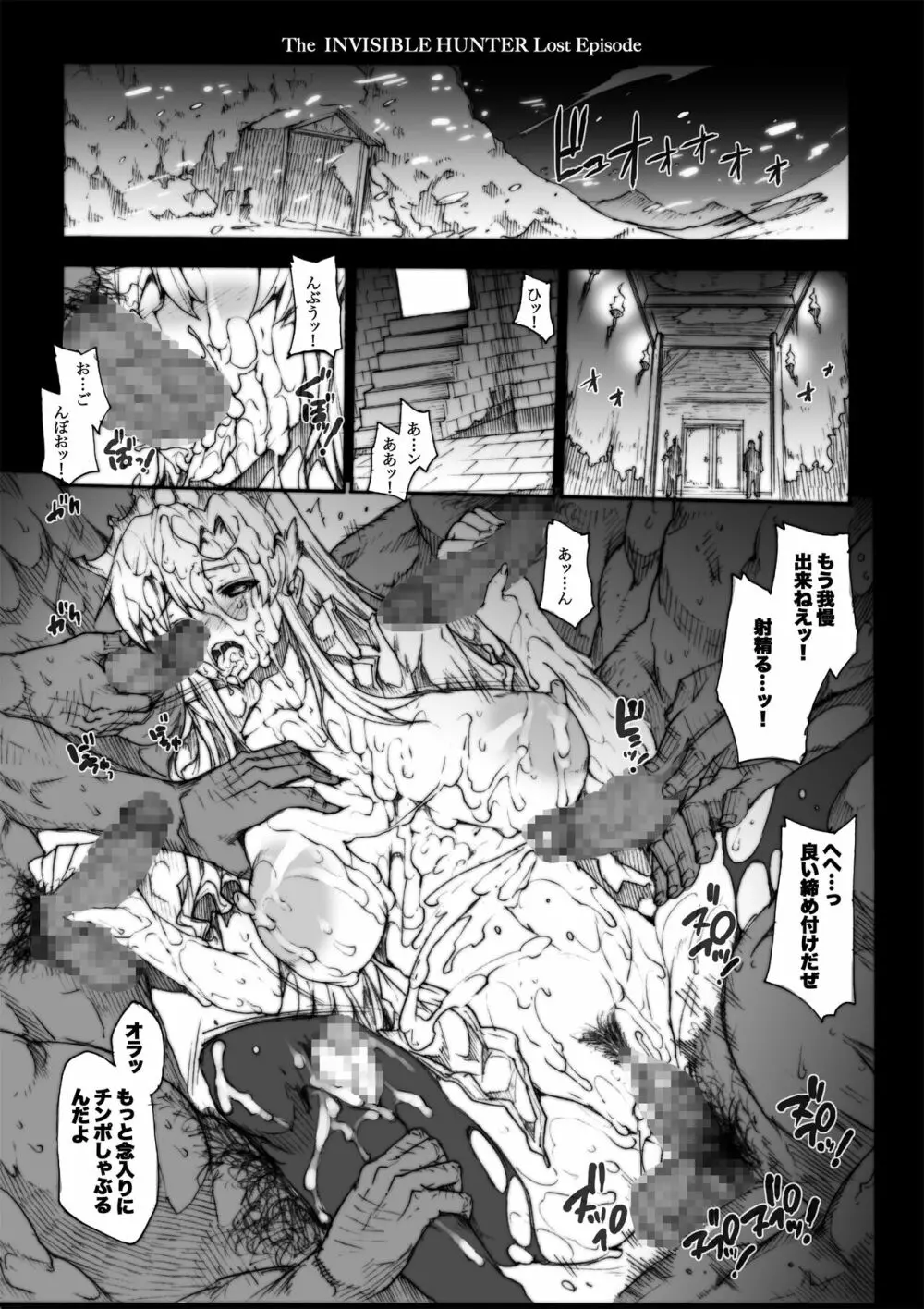 INVISIBLE HUNTER CHRONICLE Page.50