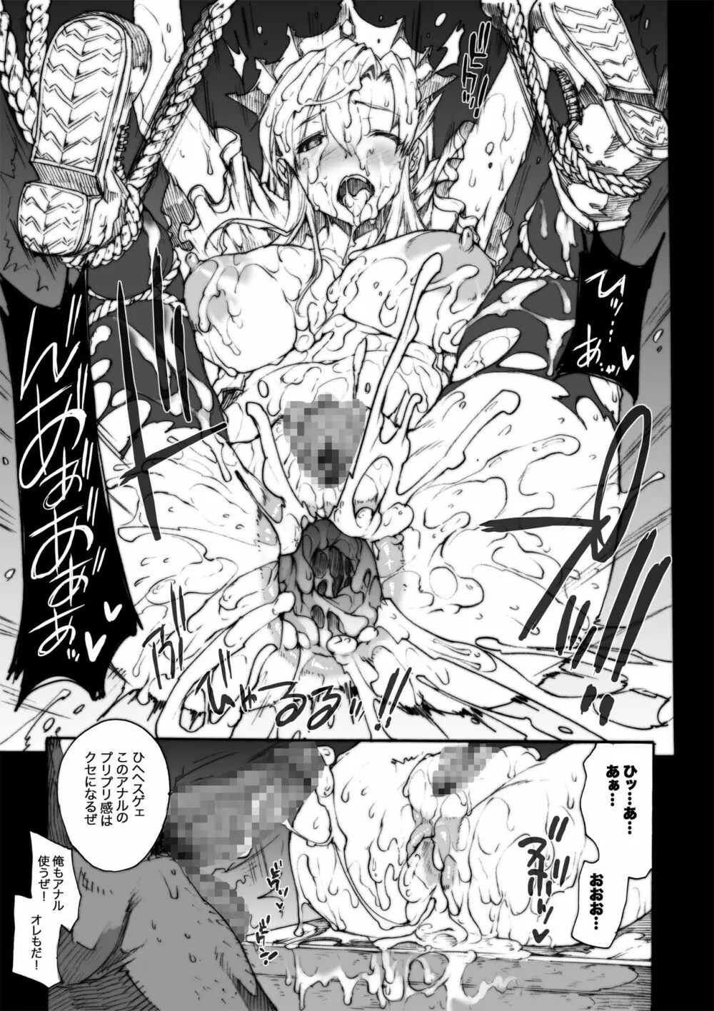 INVISIBLE HUNTER CHRONICLE Page.68