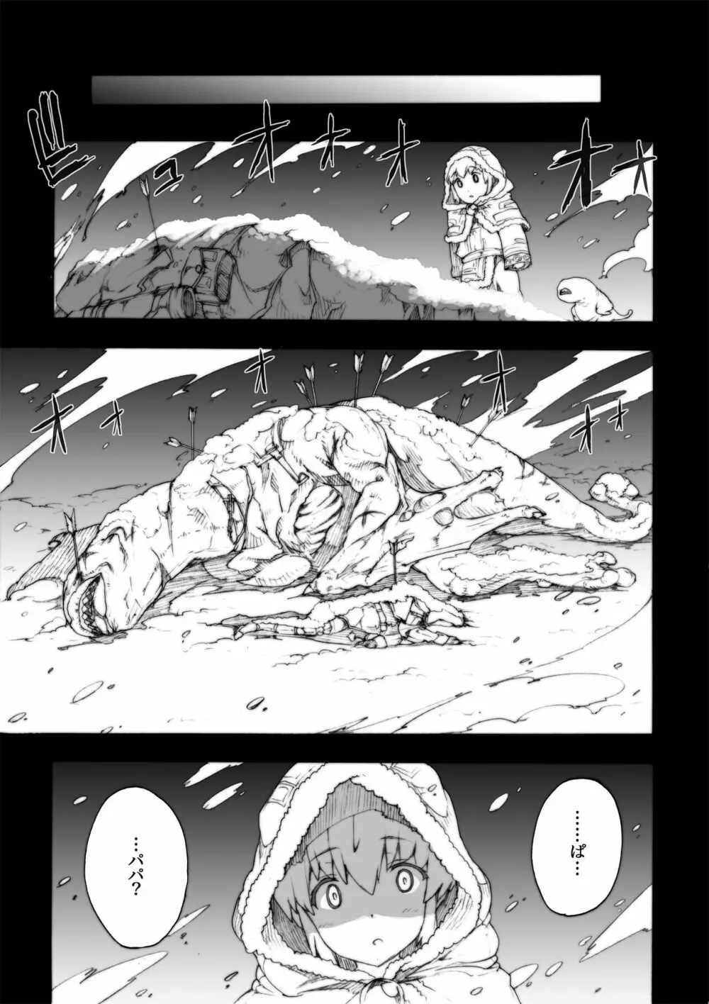 INVISIBLE HUNTER CHRONICLE Page.74