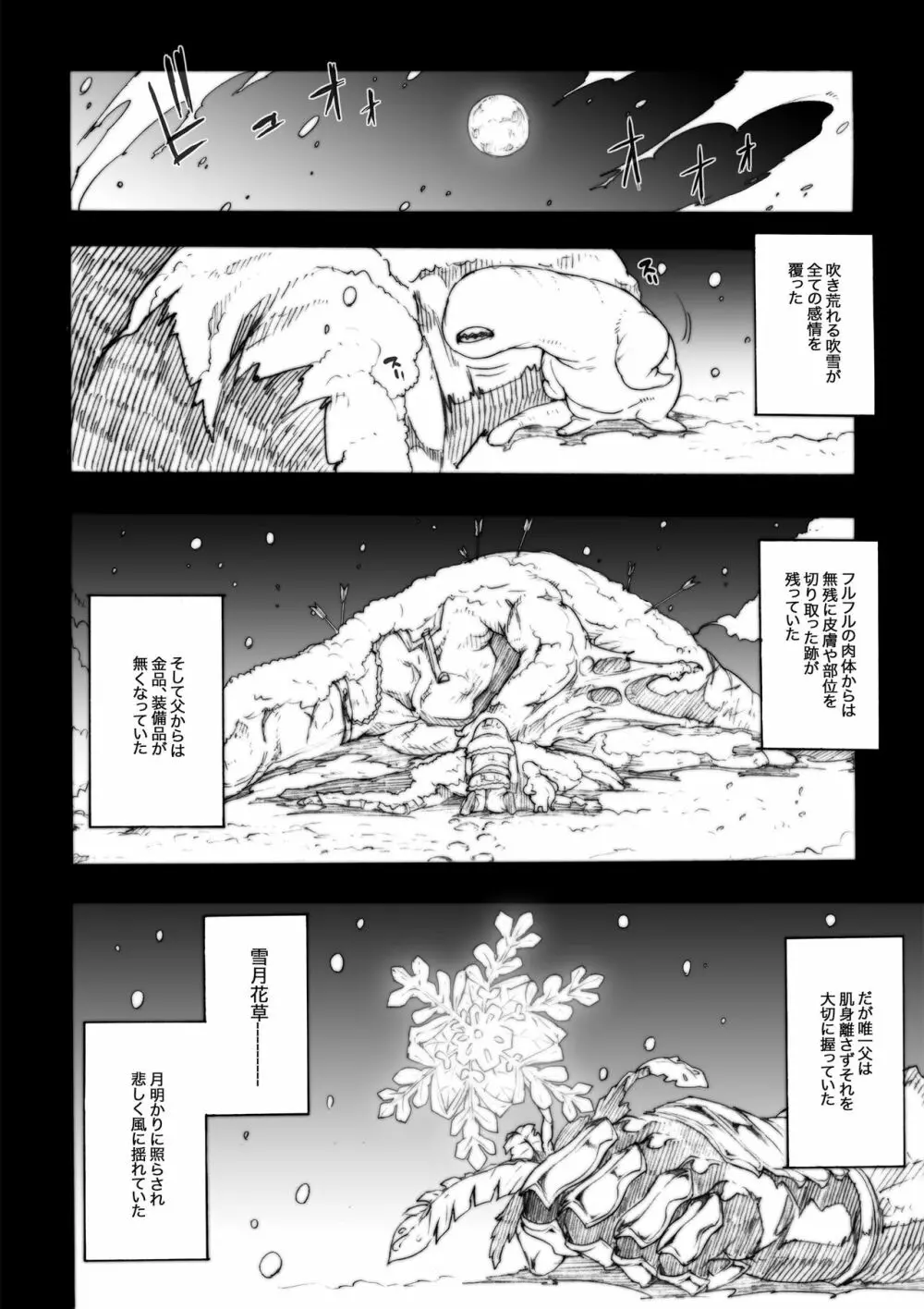 INVISIBLE HUNTER CHRONICLE Page.75