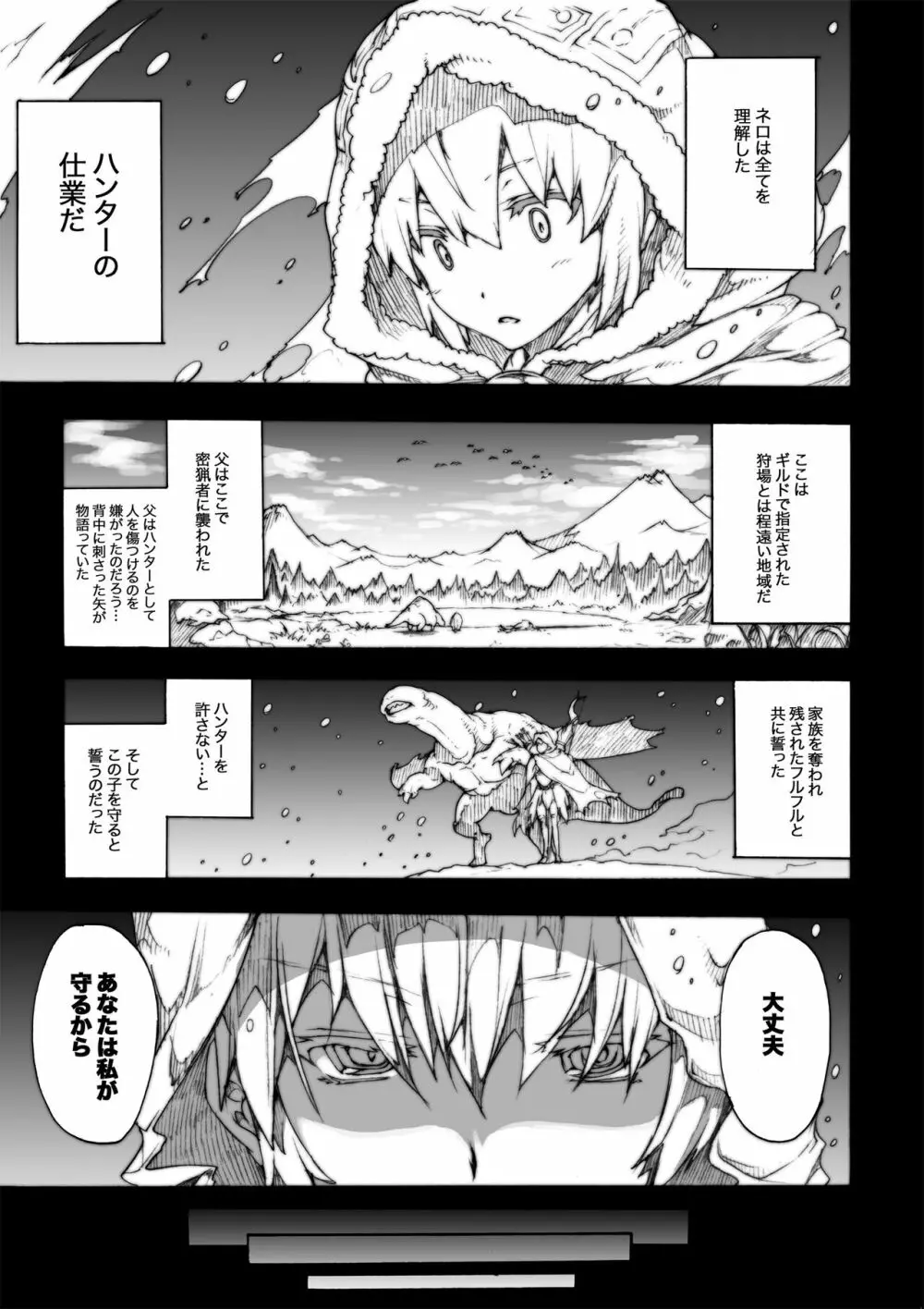 INVISIBLE HUNTER CHRONICLE Page.76